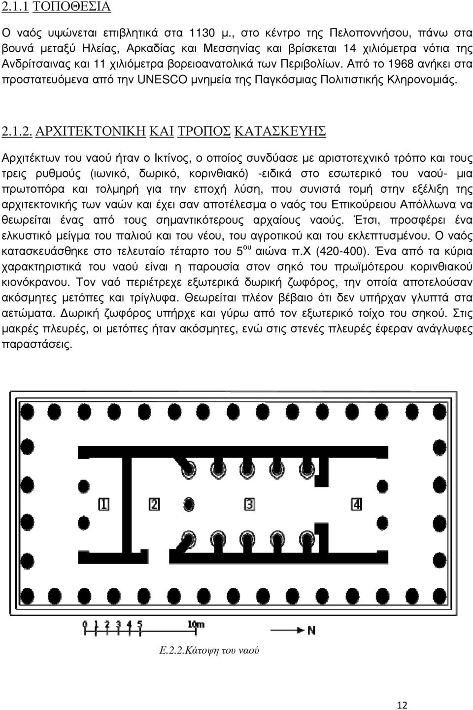 Από το 1968 ανήκει στα προστατευόμενα από την UNESCO μνημεία της Παγκόσμιας Πολιτιστικής Κληρονομιάς. 2.