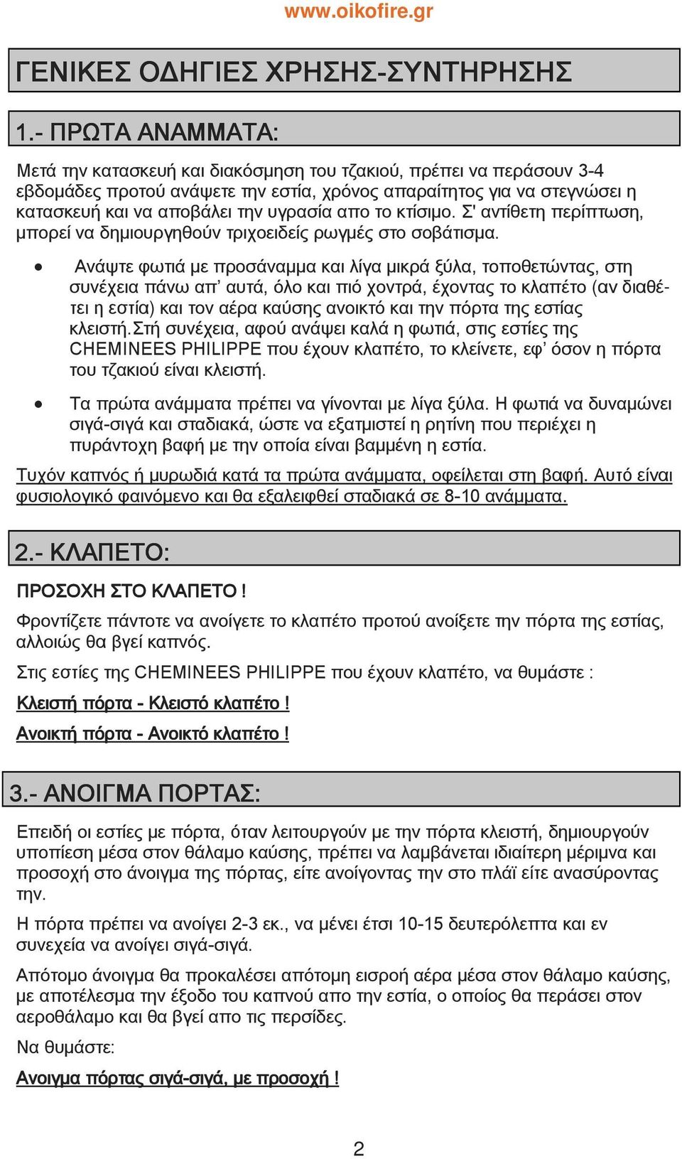 απο το κτίσιμο. Σ' αντίθετη περίπτωση, μπορεί να δημιουργηθο ν τριχοειδείς ρωγμές στο σοβάτισμα.