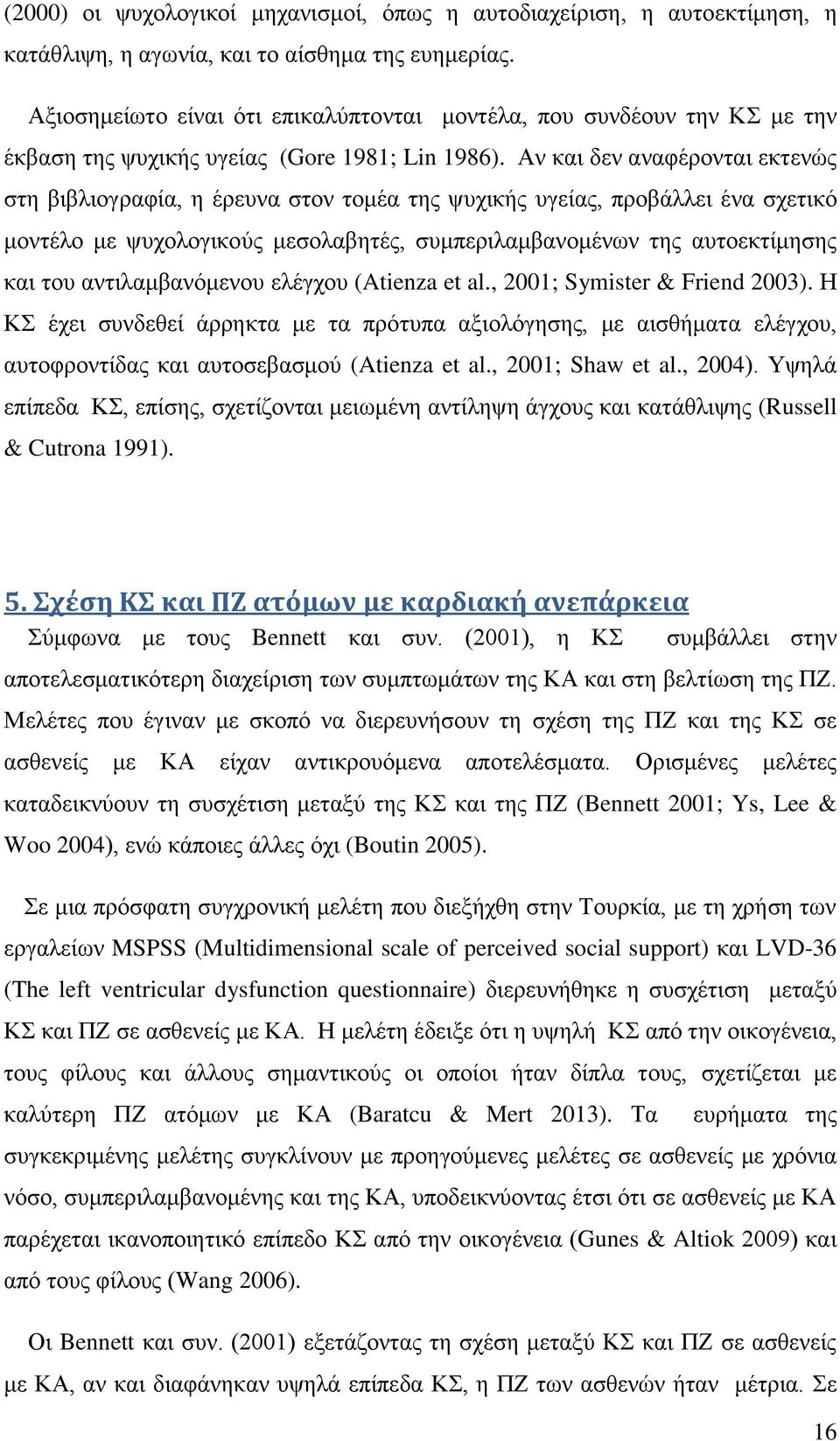 Αν και δεν αναφέρονται εκτενώς στη βιβλιογραφία, η έρευνα στον τομέα της ψυχικής υγείας, προβάλλει ένα σχετικό μοντέλο με ψυχολογικούς μεσολαβητές, συμπεριλαμβανομένων της αυτοεκτίμησης και του