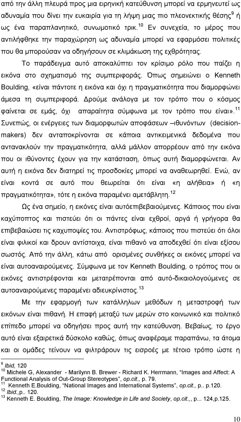 Το παράδειγμα αυτό αποκαλύπτει τον κρίσιμο ρόλο που παίζει η εικόνα στο σχηματισμό της συμπεριφοράς.