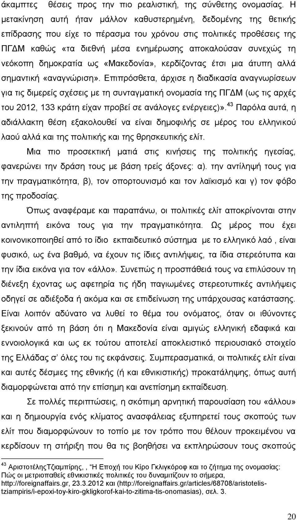 νεόκοπη δημοκρατία ως «Μακεδονία», κερδίζοντας έτσι μια άτυπη αλλά σημαντική «αναγνώριση».