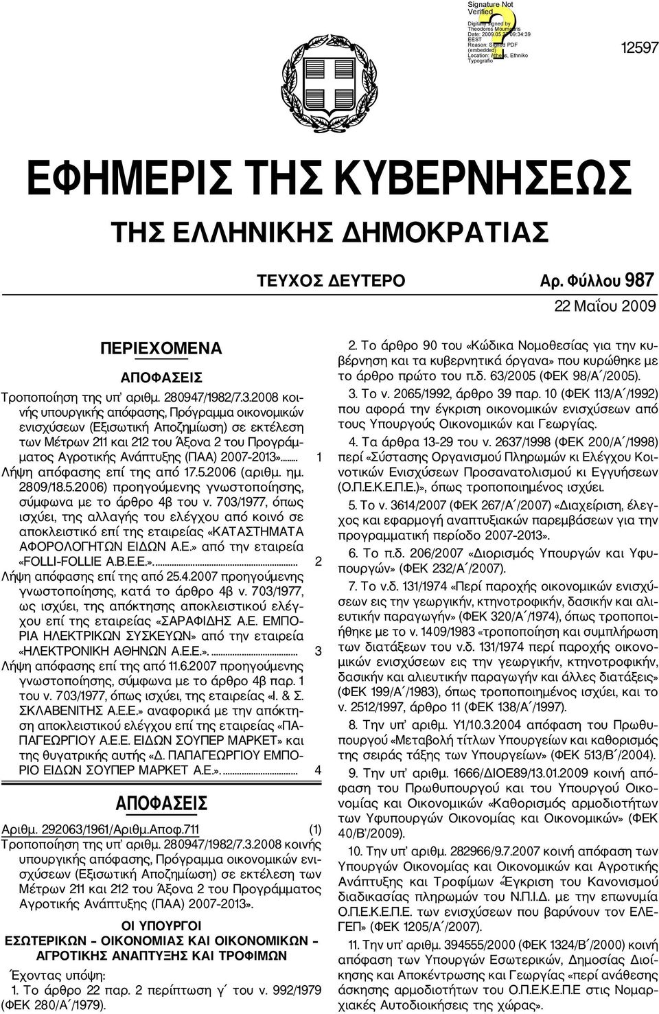 ... 1 Λήψη απόφασης επί της από 17.5.2006 (αριθμ. ημ. 2809/18.5.2006) προηγούμενης γνωστοποίησης, σύμφωνα με το άρθρο 4β του ν.