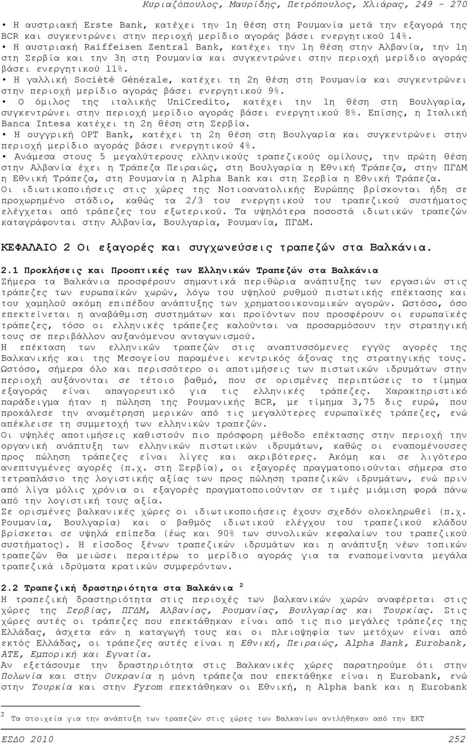 Η γαλλική Société Générale, κατέχει τη 2η θέση στη Ρουμανία και συγκεντρώνει στην περιοχή μερίδιο αγοράς βάσει ενεργητικού 9%.