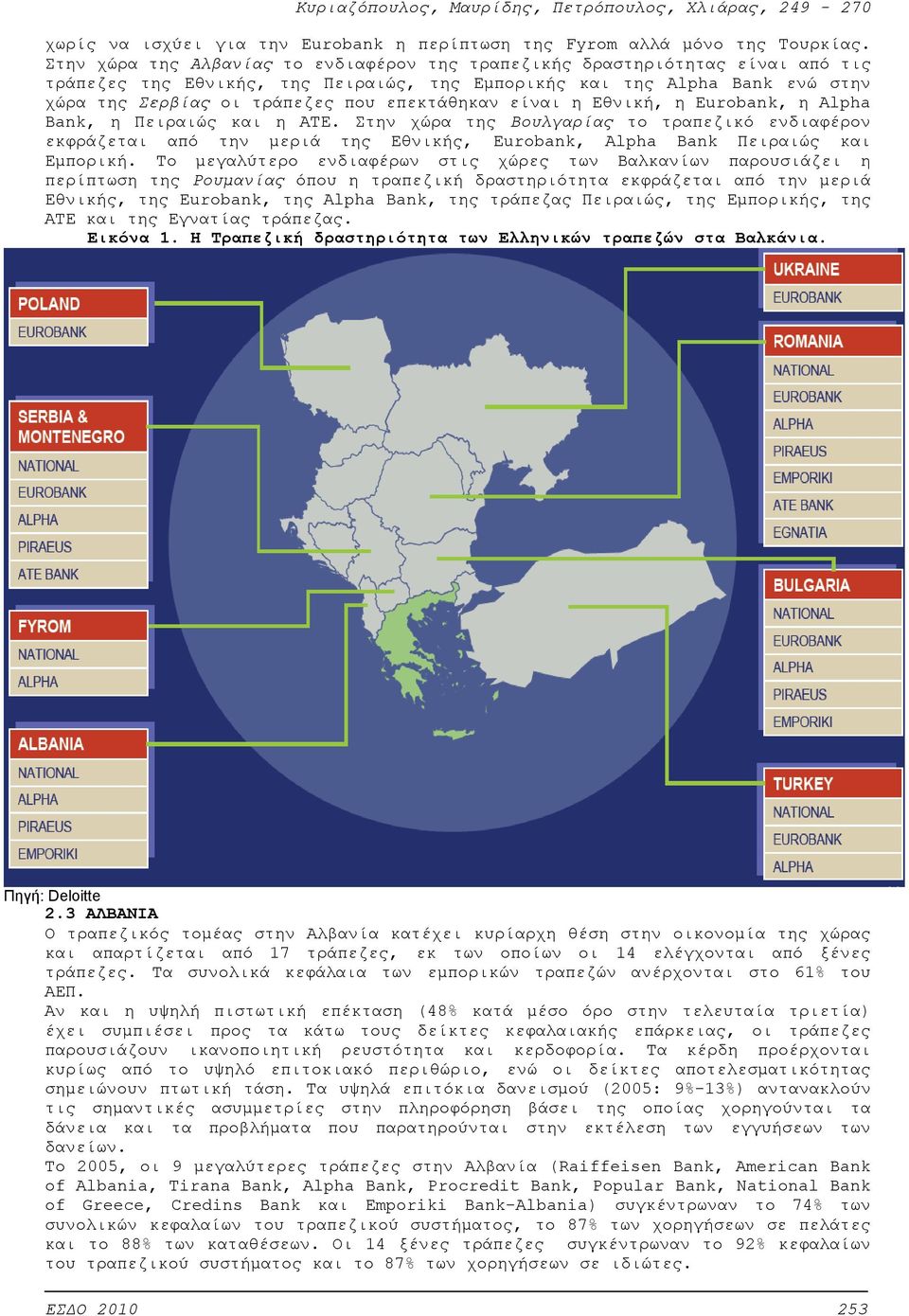 επεκτάθηκαν είναι η Εθνική, η Eurobank, η Alpha Bank, η Πειραιώς και η ΑΤΕ.