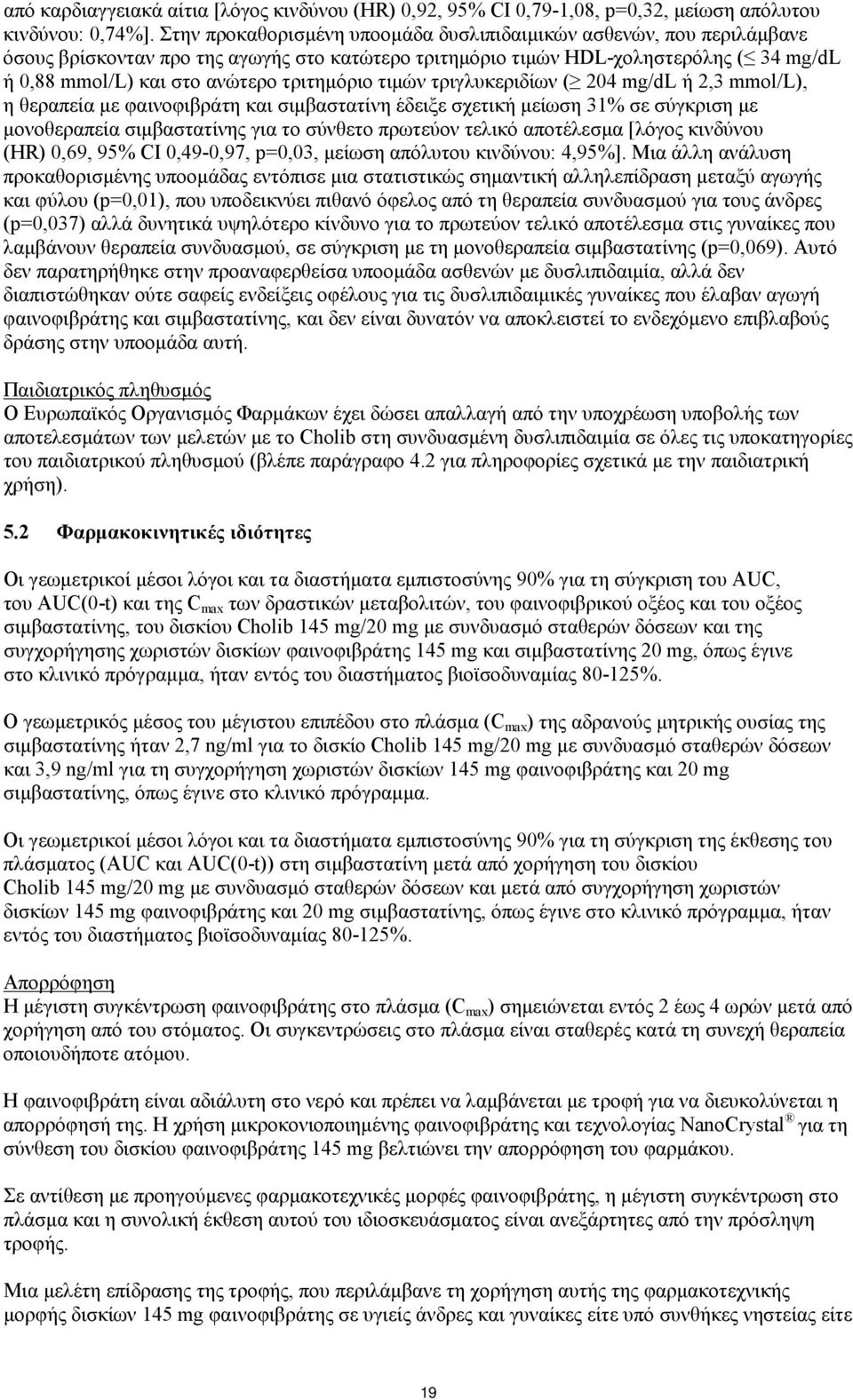 τριτημόριο τιμών τριγλυκεριδίων ( 204 mg/dl ή 2,3 mmol/l), η θεραπεία με φαινοφιβράτη και σιμβαστατίνη έδειξε σχετική μείωση 31% σε σύγκριση με μονοθεραπεία σιμβαστατίνης για το σύνθετο πρωτεύον