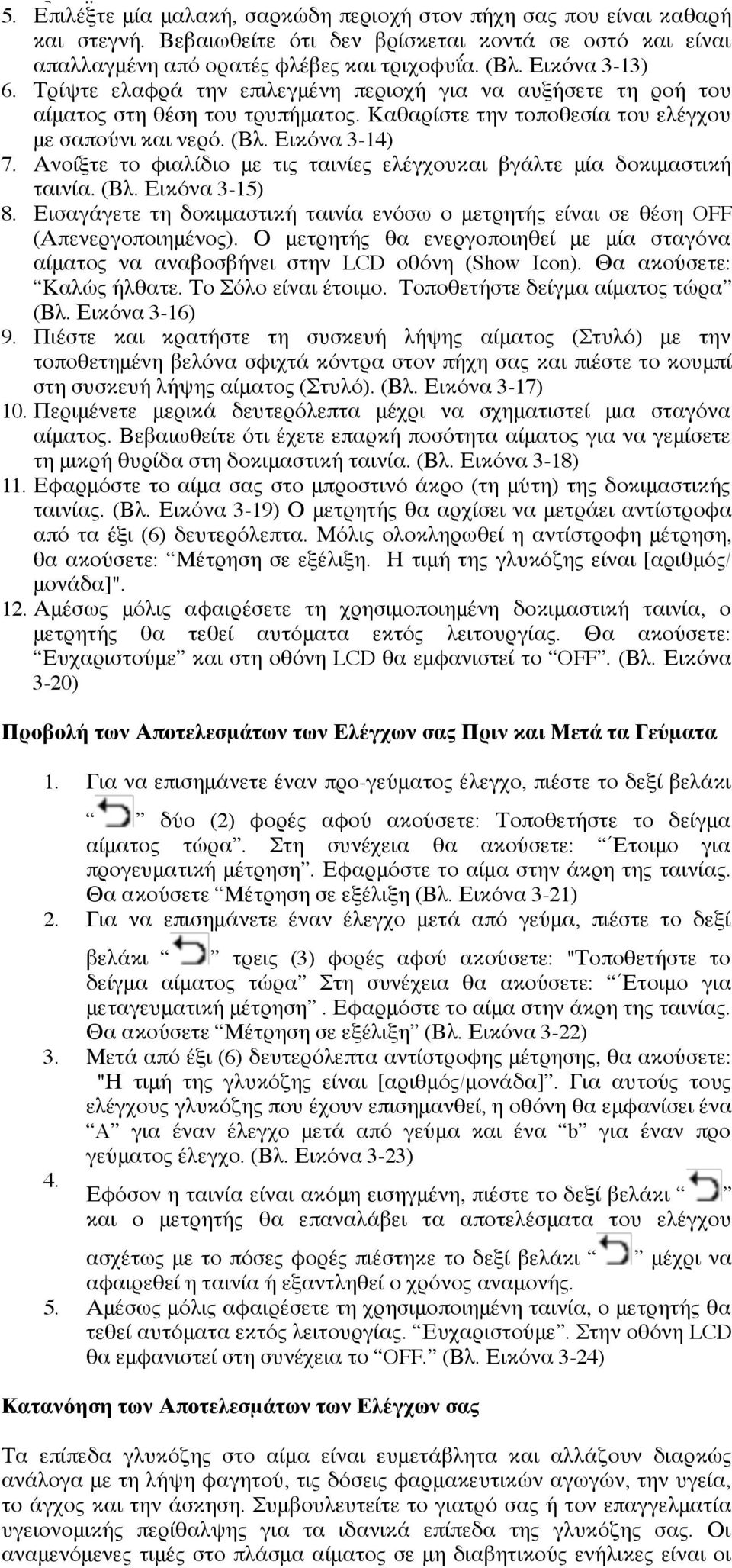 6. 7. 8. 9. 10. 1 1 τρύπημα. Επιλέξτε μία μαλακή, σαρκώδη περιοχή στον πήχη σας που είναι καθαρή και στεγνή.