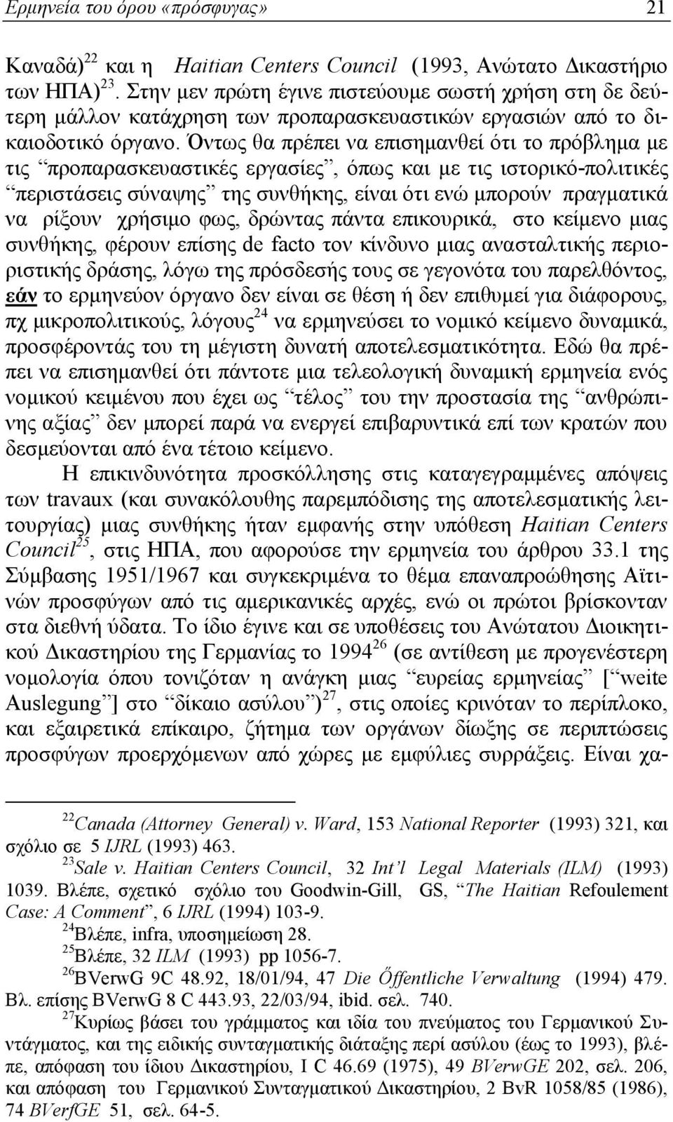 Όντως θα πρέπει να επισημανθεί ότι το πρόβλημα με τις προπαρασκευαστικές εργασίες, όπως και με τις ιστορικό-πολιτικές περιστάσεις σύναψης της συνθήκης, είναι ότι ενώ μπορούν πραγματικά να ρίξουν