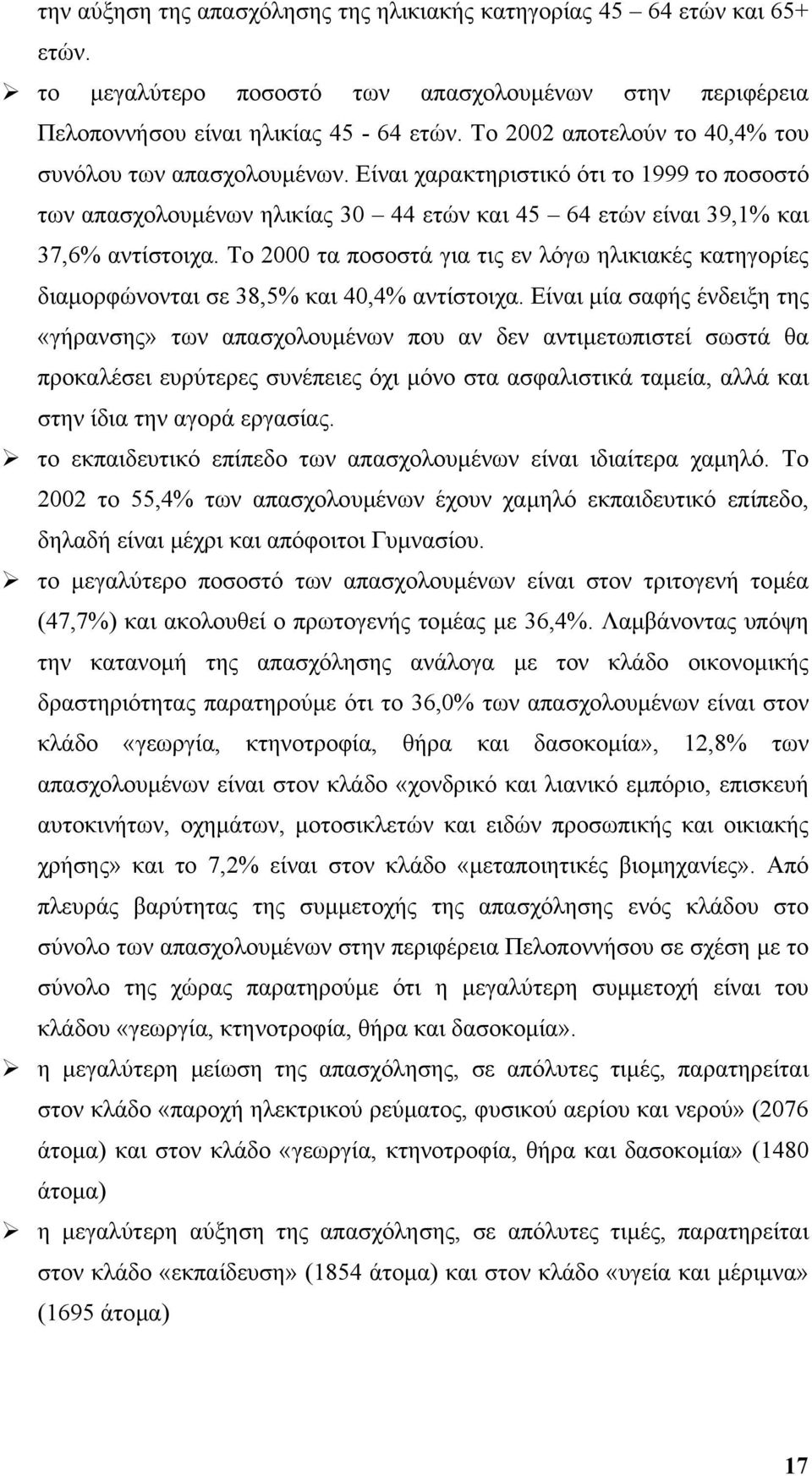 Το 2000 τα ποσοστά για τις εν λόγω ηλικιακές κατηγορίες διαµορφώνονται σε 38,5% και 40,4% αντίστοιχα.