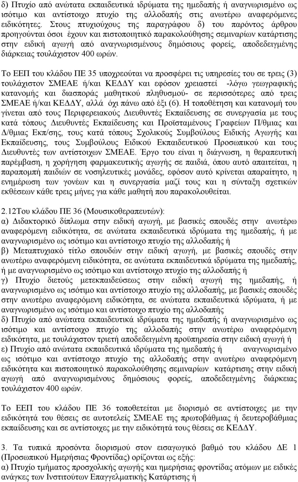 αποδεδειγµένης διάρκειας τουλάχιστον 400 ωρών.