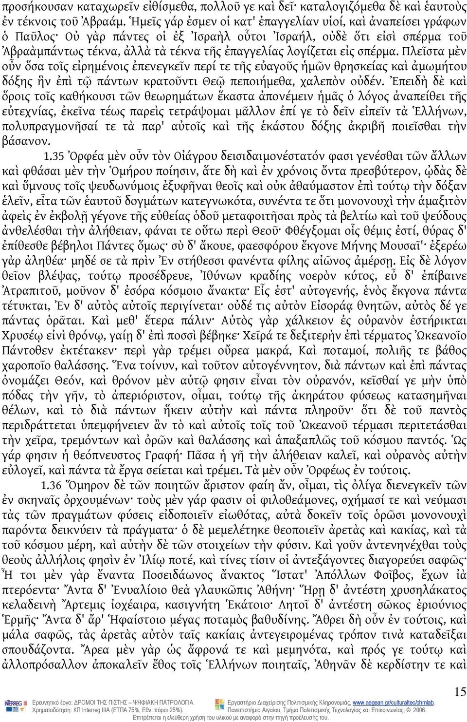 σπέρμα. Πλεῖστα μὲν οὖν ὅσα τοῖς εἰρημένοις ἐπενεγκεῖν περί τε τῆς εὐαγοῦς ἡμῶν θρησκείας καὶ ἀμωμήτου δόξης ἣν ἐπὶ τῷ πάντων κρατοῦντι Θεῷ πεποιήμεθα, χαλεπὸν οὐδέν.