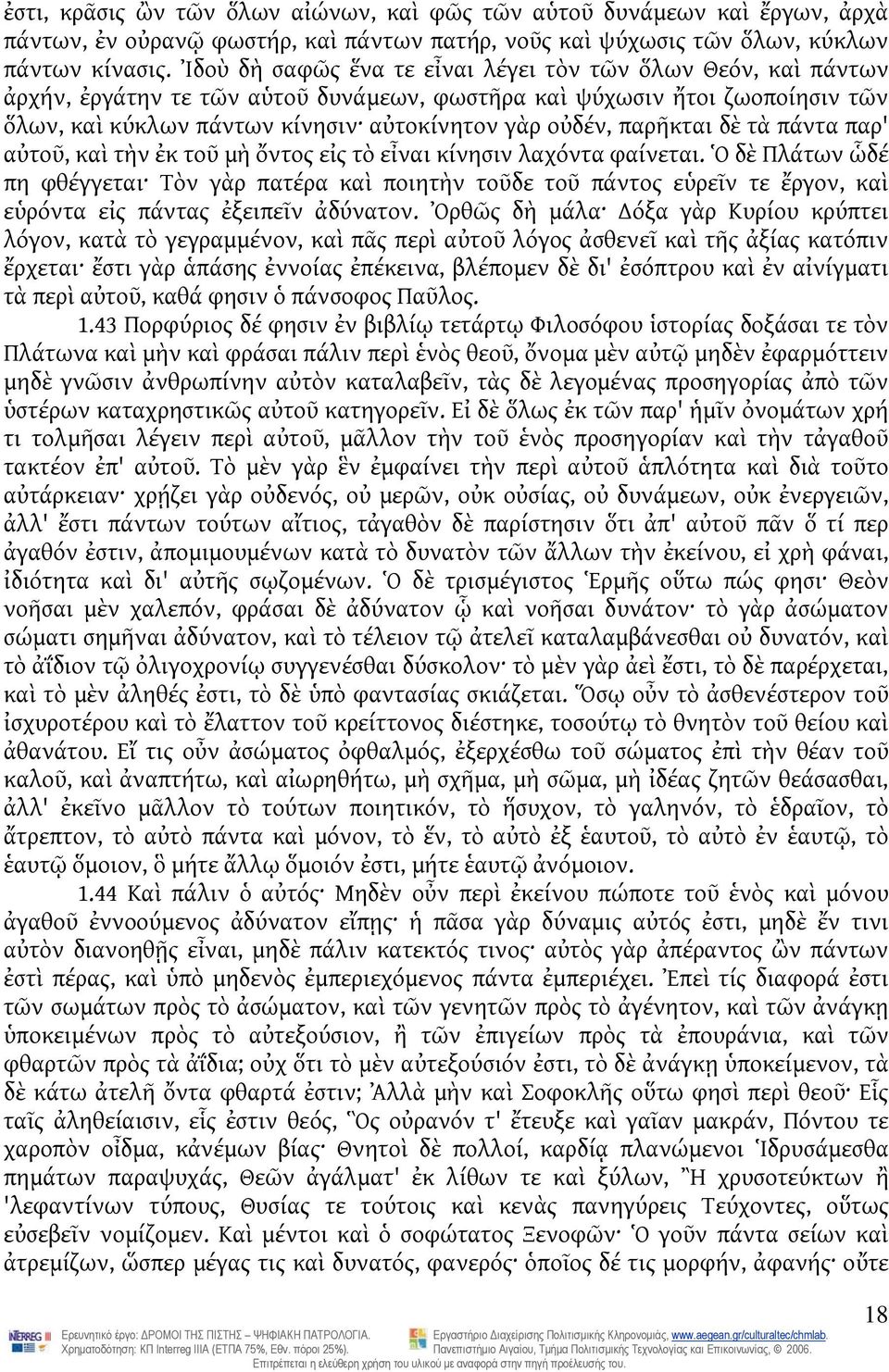 παρῆκται δὲ τὰ πάντα παρ' αὐτοῦ, καὶ τὴν ἐκ τοῦ μὴ ὄντος εἰς τὸ εἶναι κίνησιν λαχόντα φαίνεται.