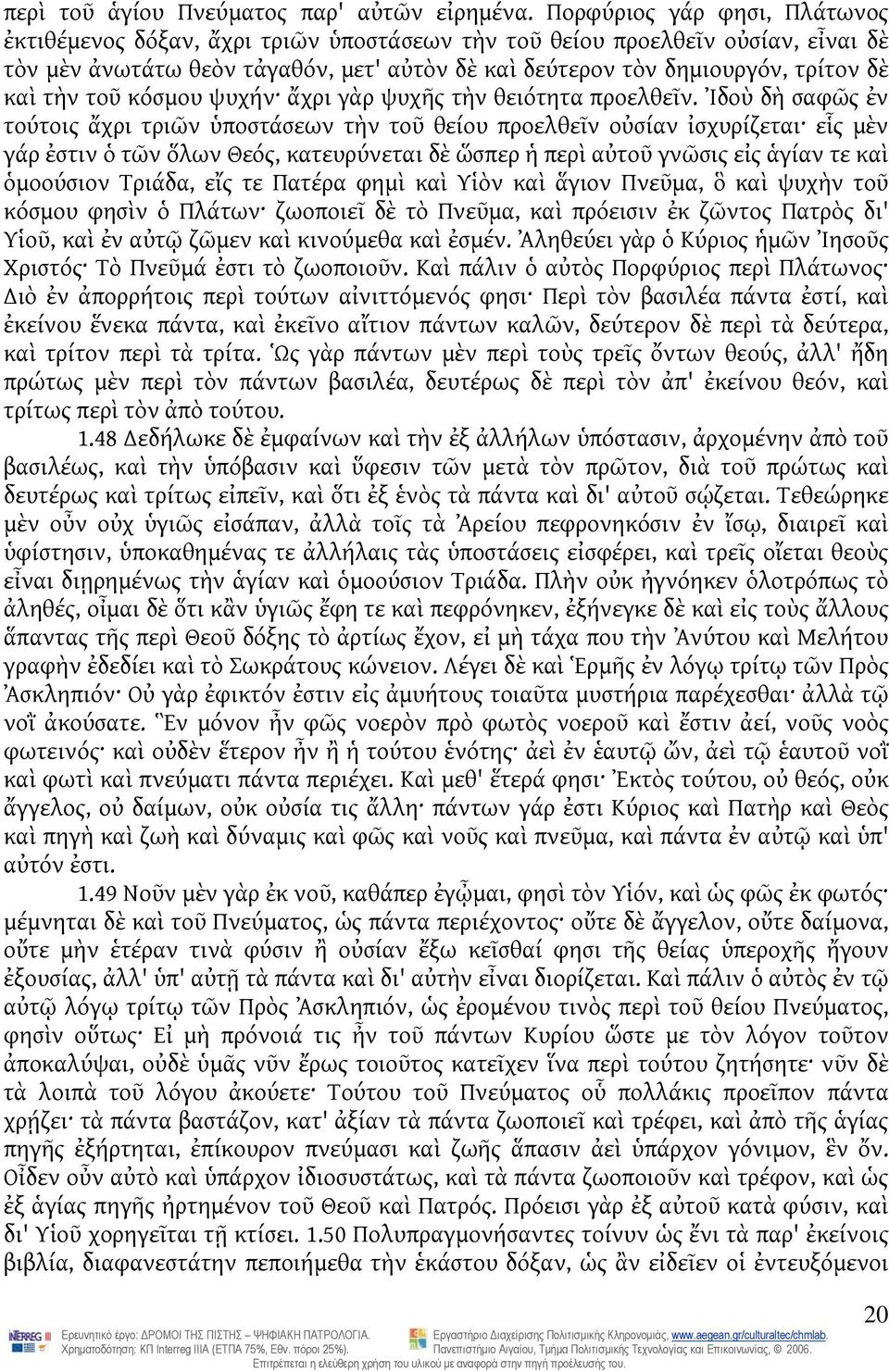 τὴν τοῦ κόσμου ψυχήν ἄχρι γὰρ ψυχῆς τὴν θειότητα προελθεῖν.