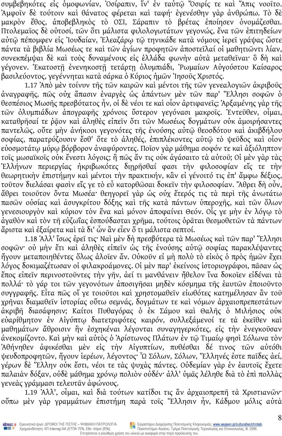 Πτολεμαῖος δὲ οὑτοσί, τῶν ὅτι μάλιστα φιλολογωτάτων γεγονώς, ἕνα τῶν ἐπιτηδείων αὐτῷ πέπομφεν εἰς Ἰουδαίαν, Ἐλεαζάρῳ τῷ τηνικάδε κατὰ νόμους ἱερεῖ γράψας ὥστε πάντα τὰ βιβλία Μωσέως τε καὶ τῶν ἁγίων