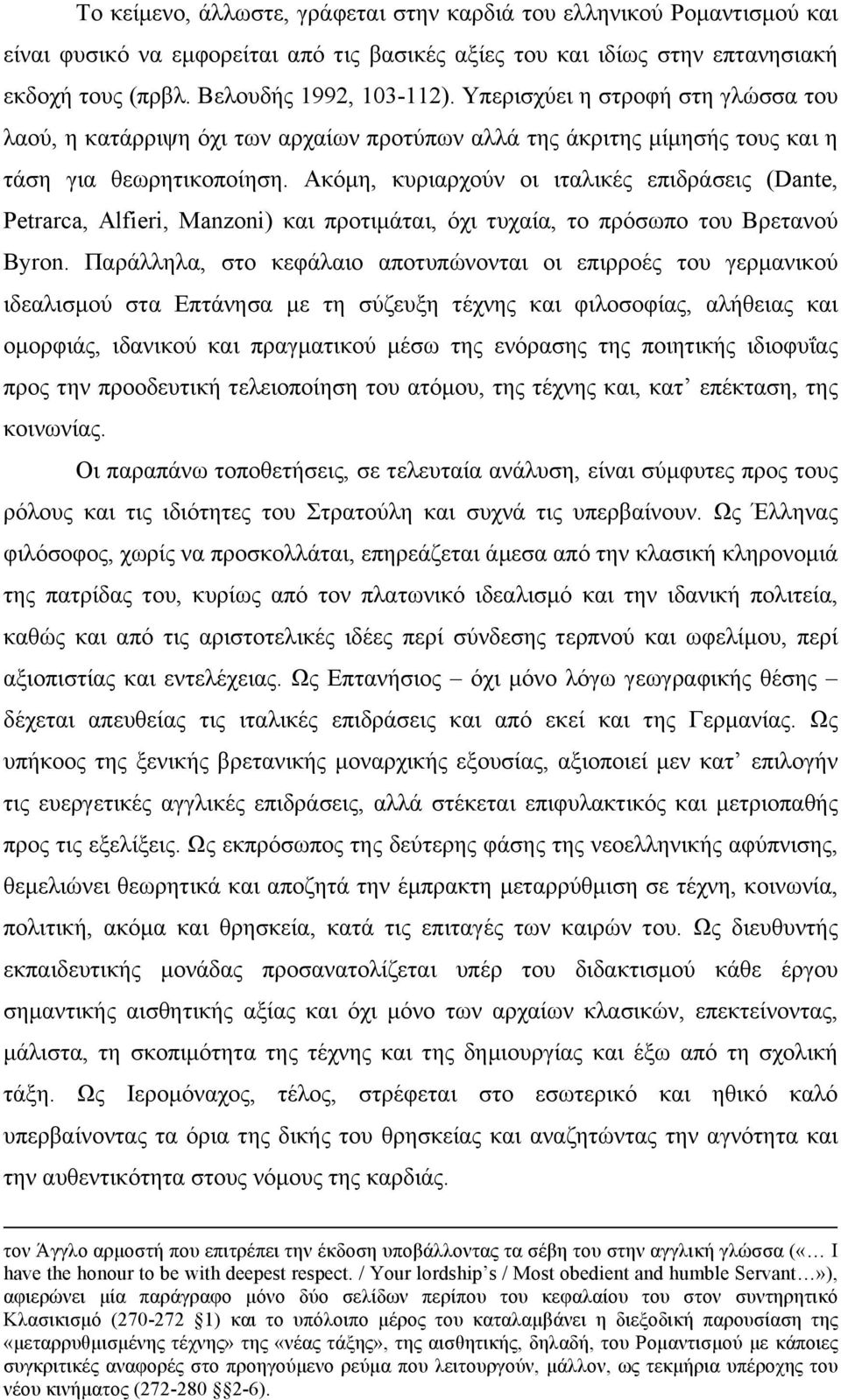 Ακόµη, κυριαρχούν οι ιταλικές επιδράσεις (Dante, Petrarca, Alfieri, Manzoni) και προτιµάται, όχι τυχαία, το πρόσωπο του Βρετανού Byron.