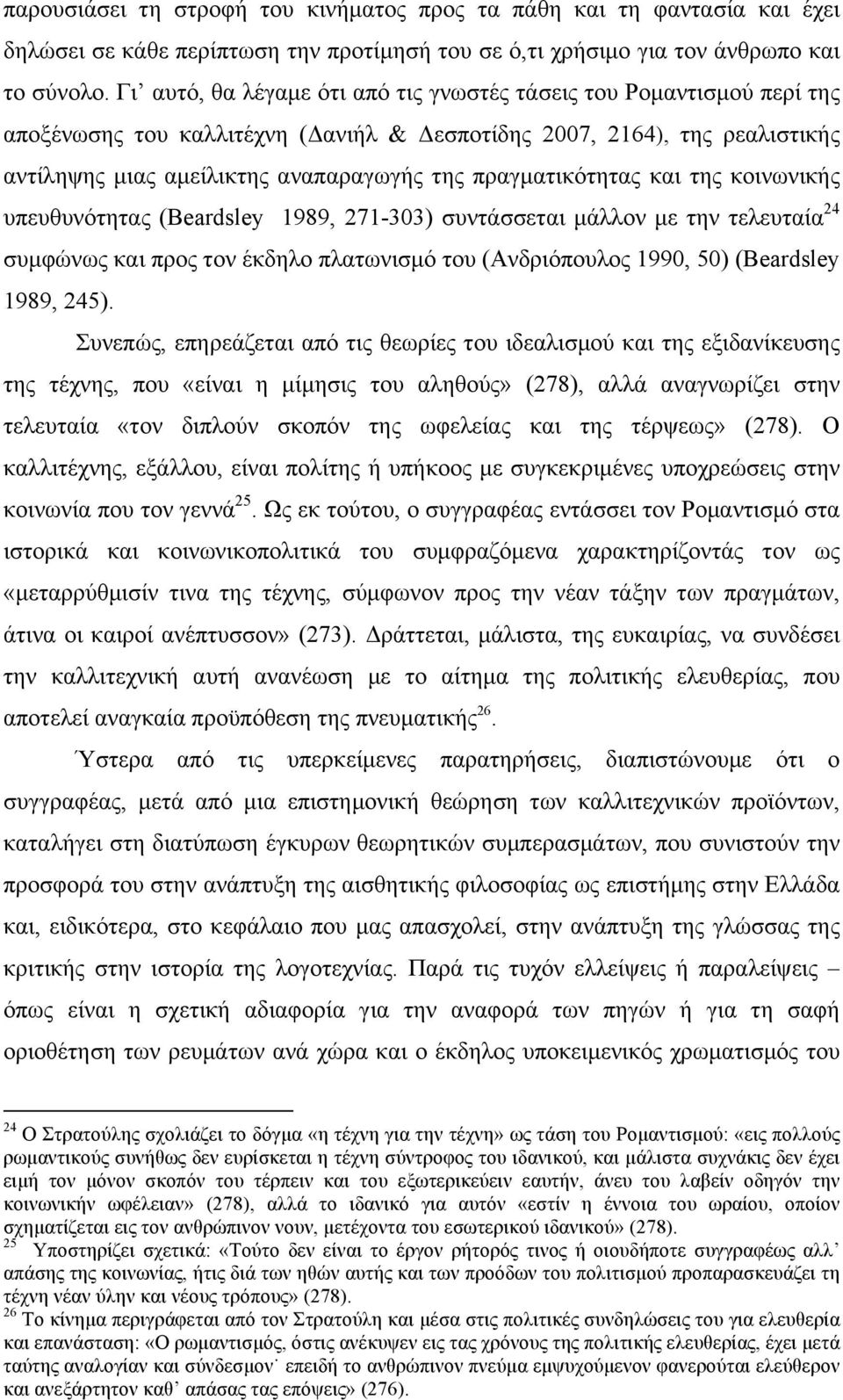 πραγµατικότητας και της κοινωνικής υπευθυνότητας (Beardsley 1989, 271-303) συντάσσεται µάλλον µε την τελευταία 24 συµφώνως και προς τον έκδηλο πλατωνισµό του (Ανδριόπουλος 1990, 50) (Beardsley 1989,