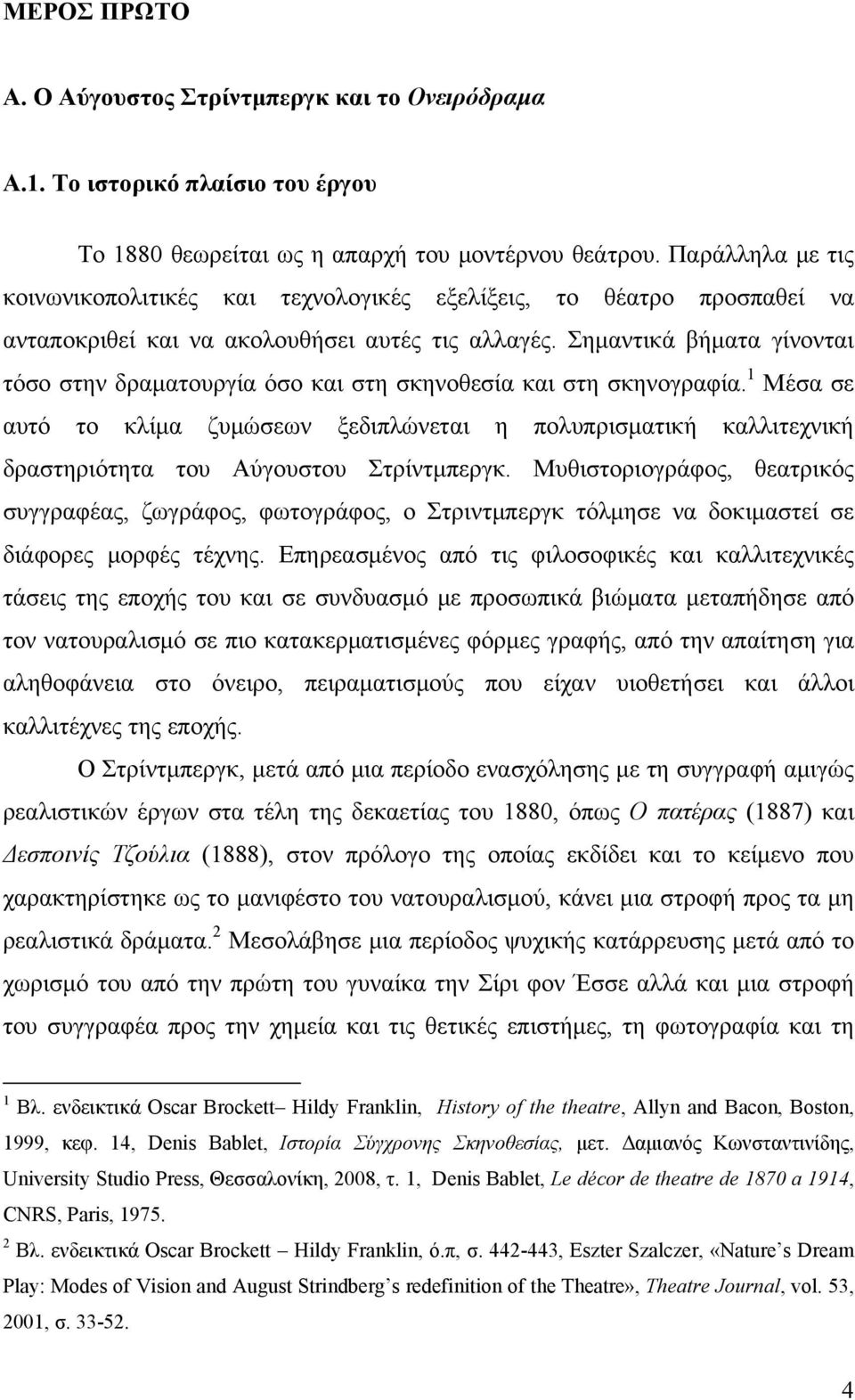 Σημαντικά βήματα γίνονται τόσο στην δραματουργία όσο και στη σκηνοθεσία και στη σκηνογραφία.