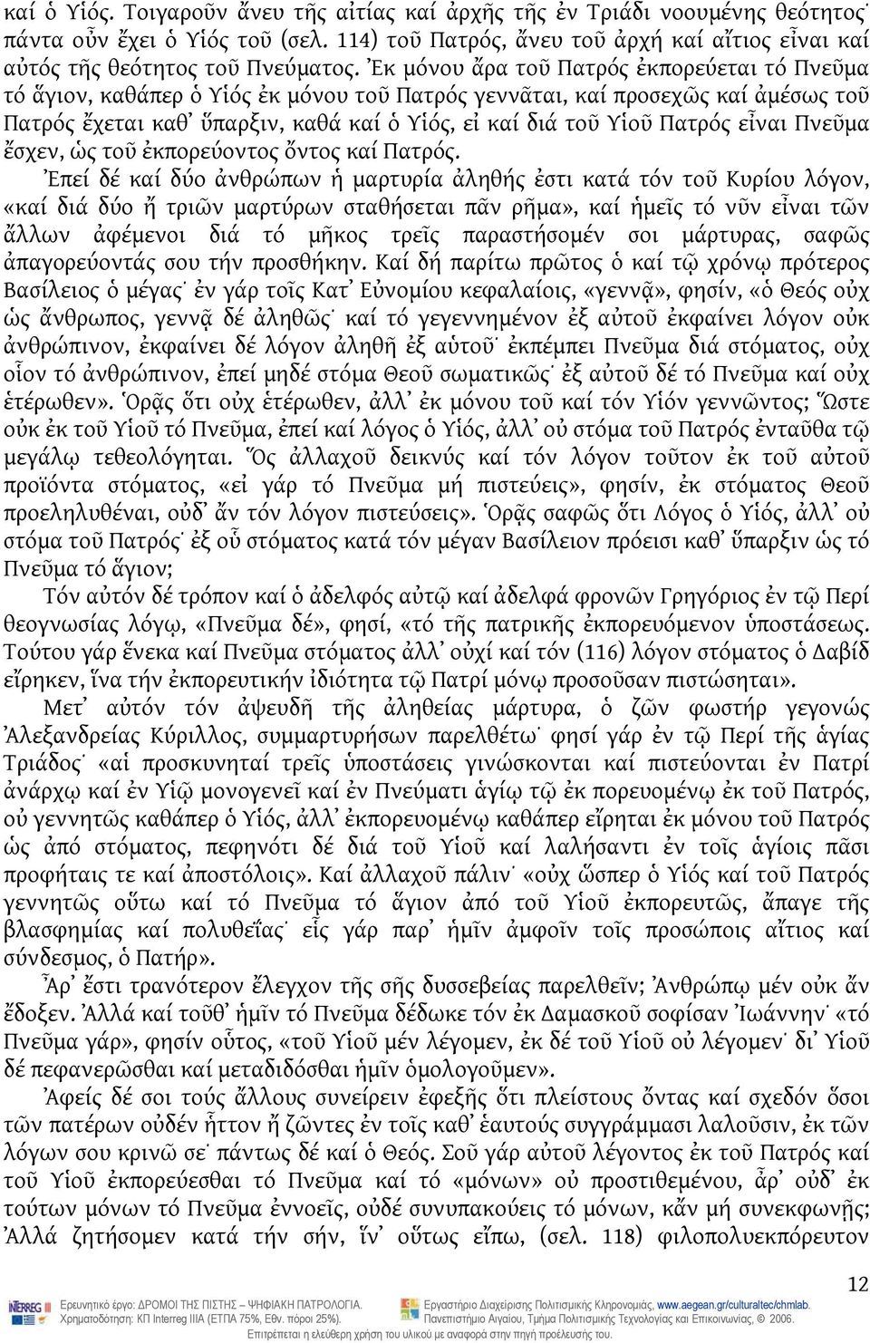 εἶναι Πνεῦμα ἔσχεν, ὡς τοῦ ἐκπορεύοντος ὄντος καί Πατρός.