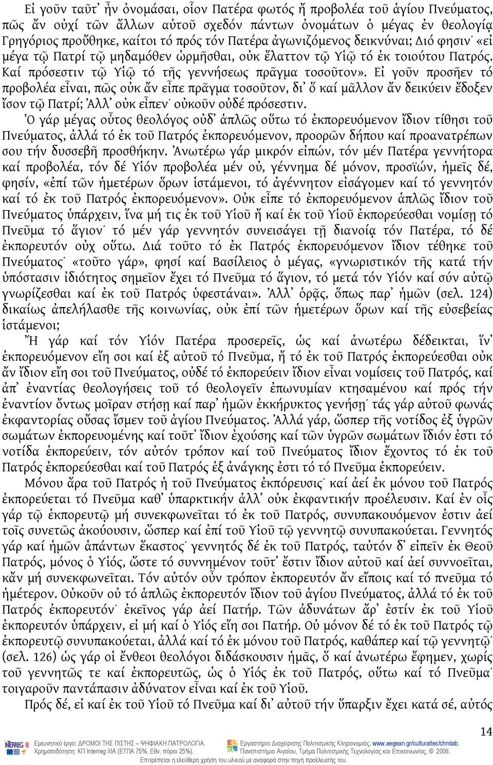 Εἰ γοῦν προσῆεν τό προβολέα εἶναι, πῶς οὐκ ἄν εἶπε πρᾶγμα τοσοῦτον, δι ὅ καί μᾶλλον ἄν δεικύειν ἔδοξεν ἴσον τῷ Πατρί; Ἀλλ οὐκ εἶπεν οὐκοῦν οὐδέ πρόσεστιν.