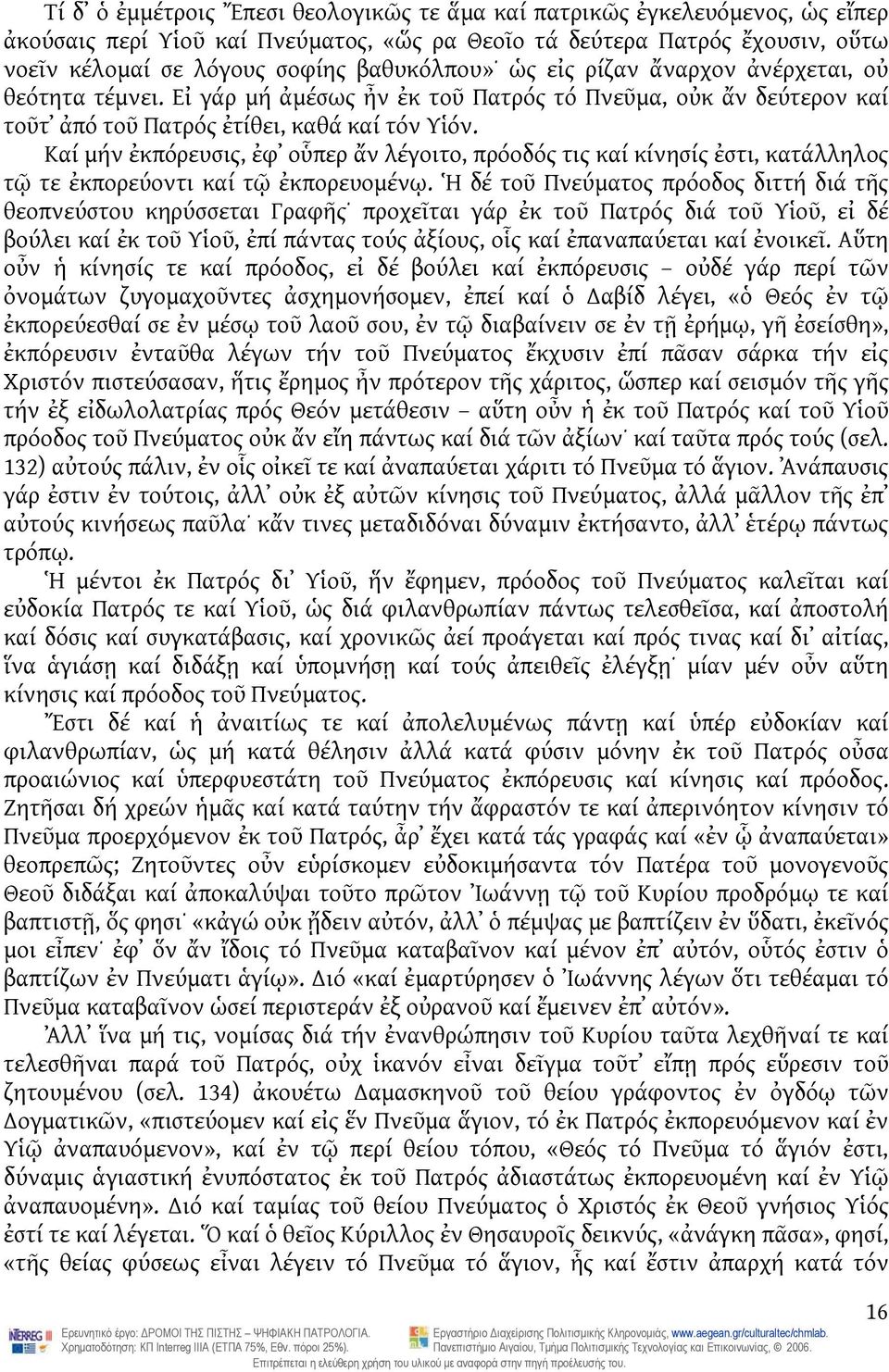 Καί μήν ἐκπόρευσις, ἐφ οὗπερ ἄν λέγοιτο, πρόοδός τις καί κίνησίς ἐστι, κατάλληλος τῷ τε ἐκπορεύοντι καί τῷ ἐκπορευομένῳ.