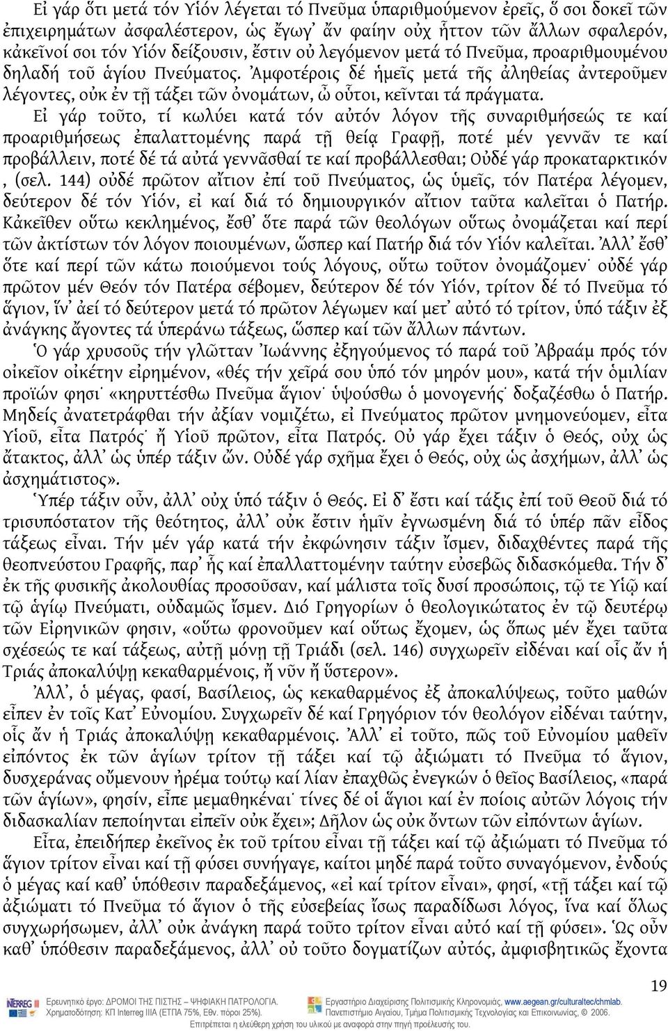 Εἰ γάρ τοῦτο, τί κωλύει κατά τόν αὐτόν λόγον τῆς συναριθμήσεώς τε καί προαριθμήσεως ἐπαλαττομένης παρά τῇ θείᾳ Γραφῇ, ποτέ μέν γεννᾶν τε καί προβάλλειν, ποτέ δέ τά αὐτά γεννᾶσθαί τε καί προβάλλεσθαι;