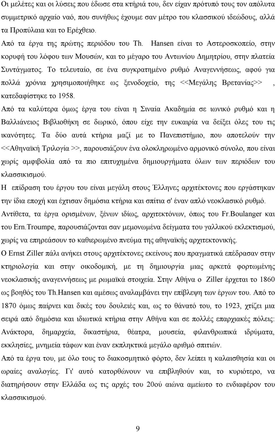 Το τελευταίο, σε ένα συγκρατημένο ρυθμό Αναγεννήσεως, αφού για πολλά χρόνια χρησιμοποιήθηκε ως ξενοδοχείο, της <<Μεγάλης Βρετανίας>>, κατεδαφίστηκε το 1958.