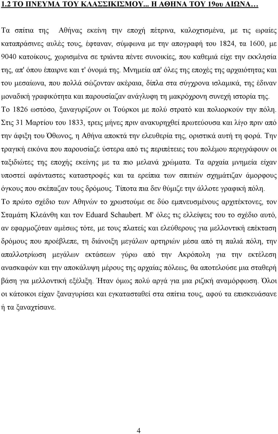 χωρισμένα σε τριάντα πέντε συνοικίες, που καθεμιά είχε την εκκλησία της, απ' όπου έπαιρνε και τ' όνομά της.