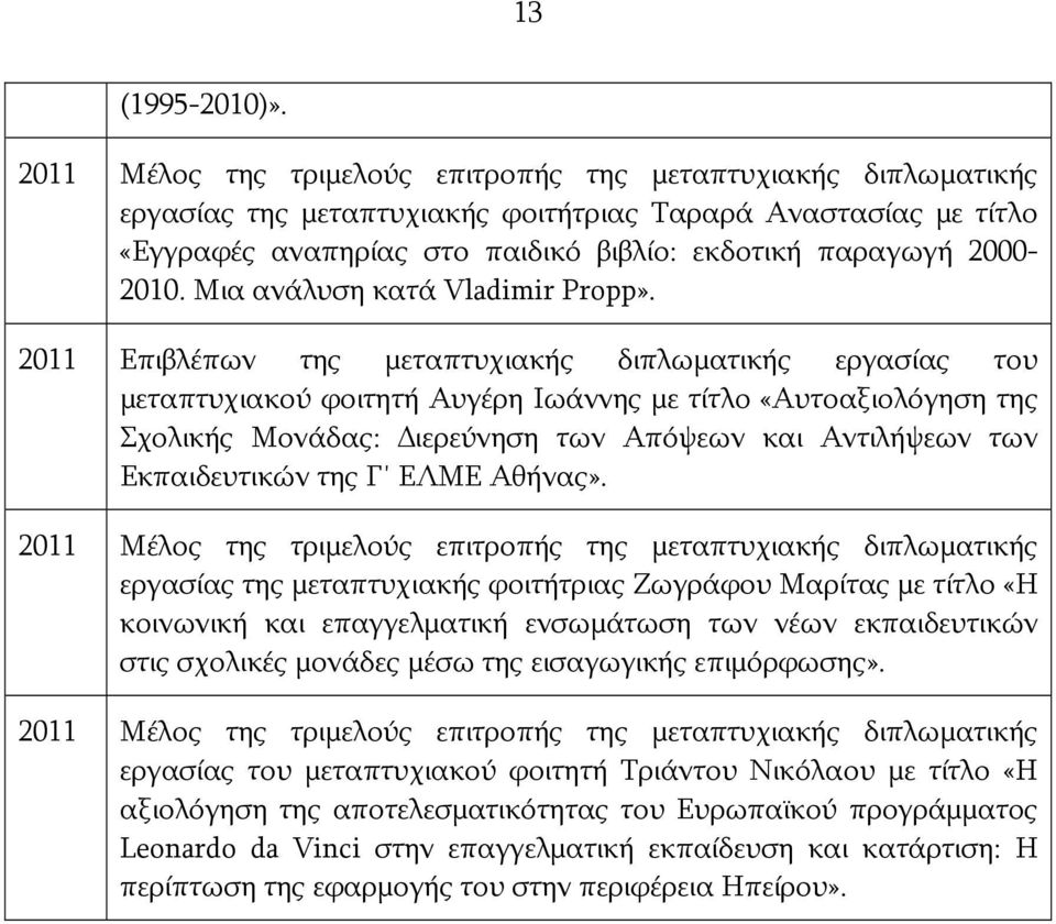 Μια ανάλυση κατά Vladimir Propp».