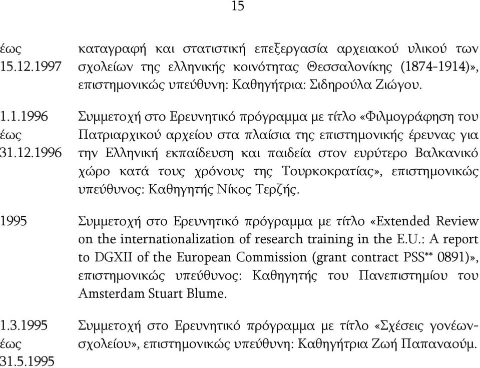 χρόνους της Τουρκοκρατίας», επιστημονικώς υπεύθυνος: Καθηγητής Νίκος Τερζής.