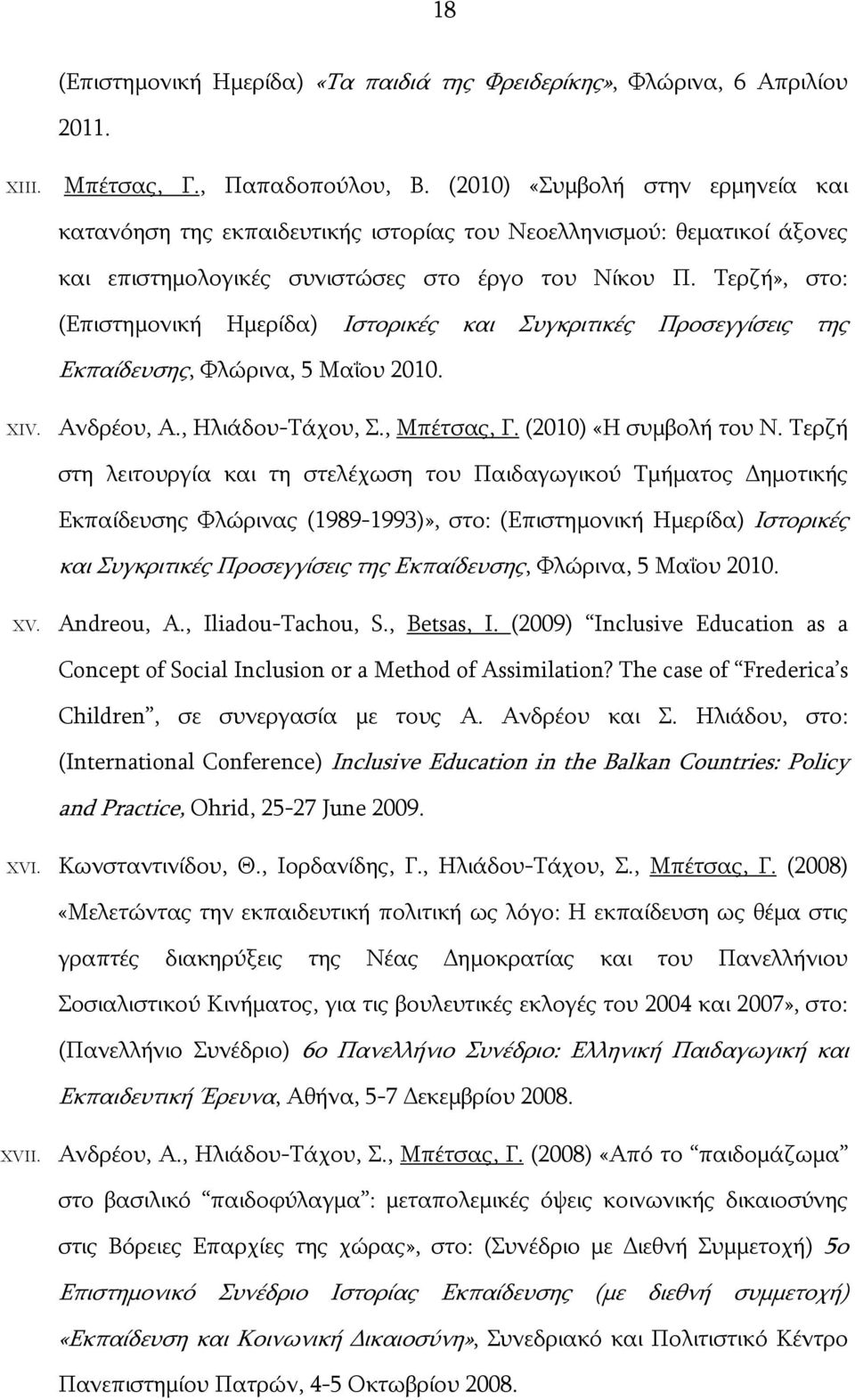 Τερζή», στο: (Επιστημονική Ημερίδα) Ιστορικές και Συγκριτικές Προσεγγίσεις της Εκπαίδευσης, Φλώρινα, 5 Μαΐου 2010. XIV. Ανδρέου, Α., Ηλιάδου-Τάχου, Σ., Μπέτσας, Γ. (2010) «Η συμβολή του Ν.