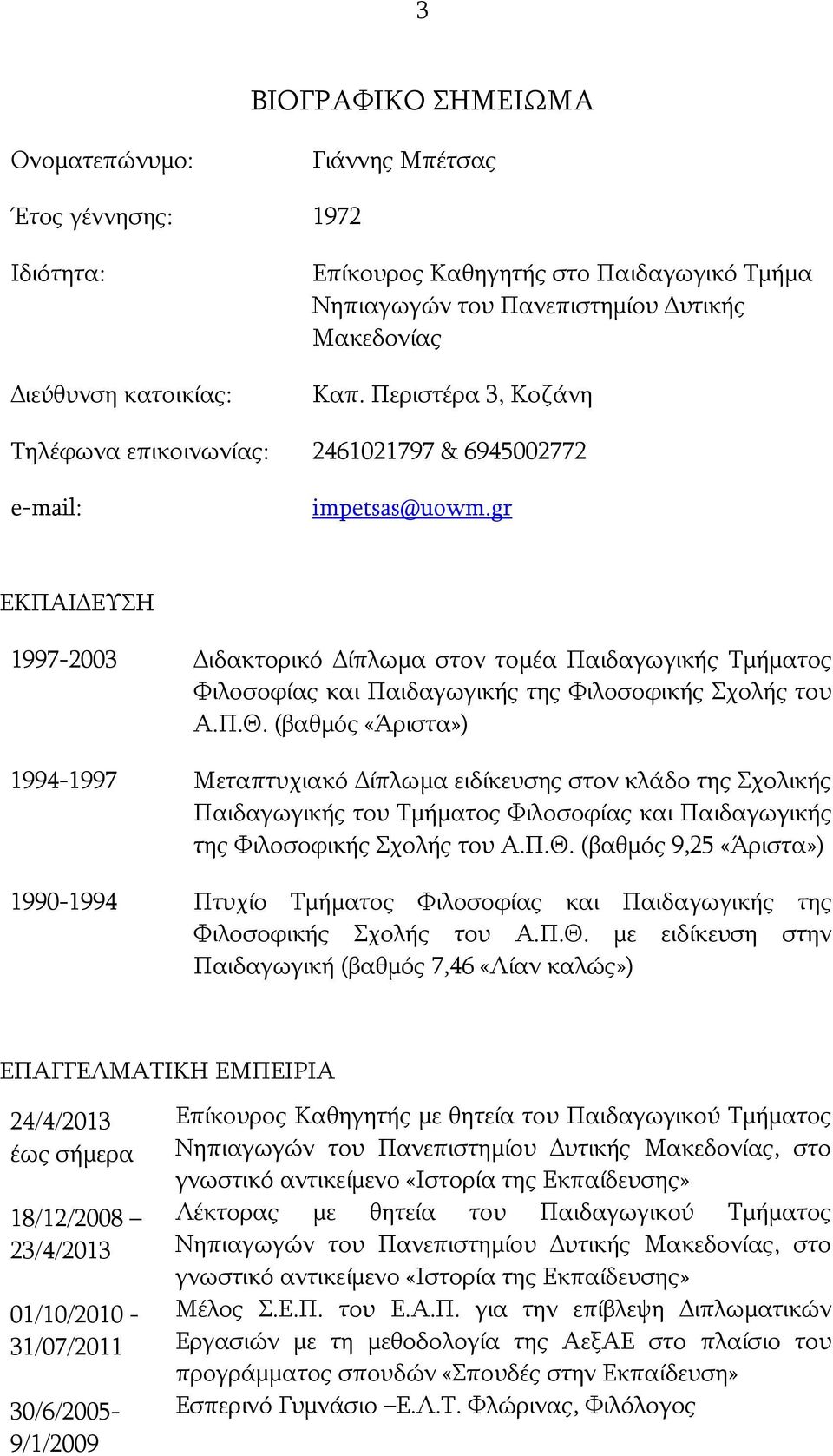 gr ΕΚΠΑΙ ΕΥΣΗ 1997-2003 ιδακτορικό ίπλωμα στον τομέα Παιδαγωγικής Τμήματος Φιλοσοφίας και Παιδαγωγικής της Φιλοσοφικής Σχολής του Α.Π.Θ.