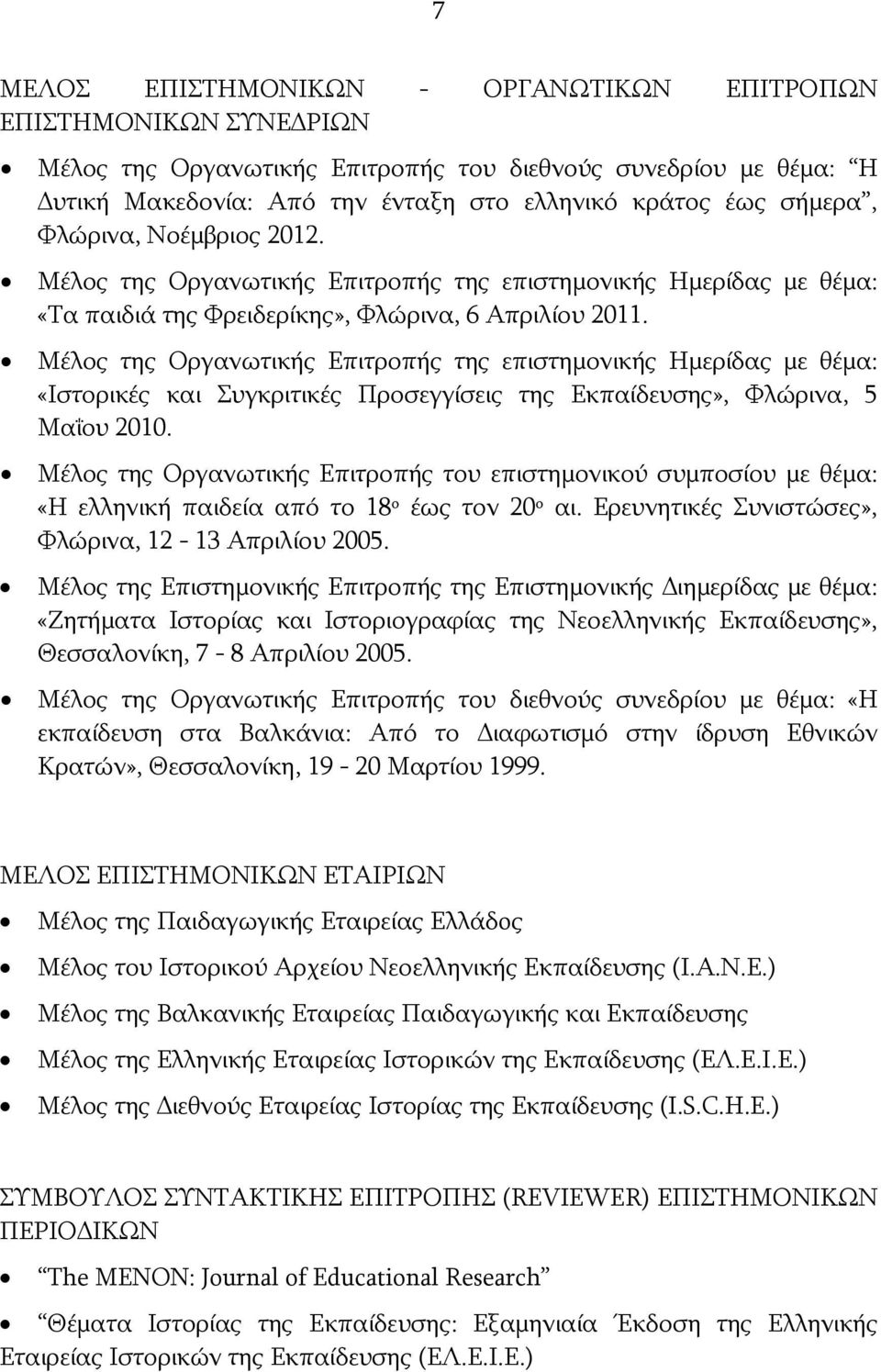 Μέλος της Οργανωτικής Επιτροπής της επιστημονικής Ημερίδας με θέμα: «Ιστορικές και Συγκριτικές Προσεγγίσεις της Εκπαίδευσης», Φλώρινα, 5 Μαΐου 2010.