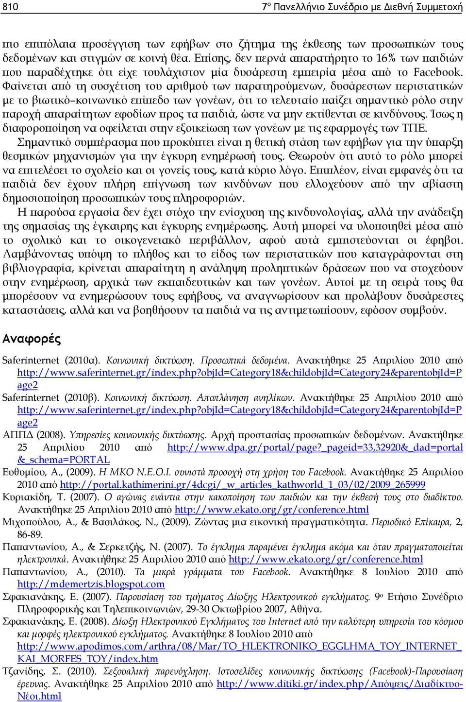 Φαίνεται από τη συσχέτιση του αριθμού των παρατηρούμενων, δυσάρεστων περιστατικών με το βιωτικό κοινωνικό επίπεδο των γονέων, ότι το τελευταίο παίζει σημαντικό ρόλο στην παροχή απαραίτητων εφοδίων