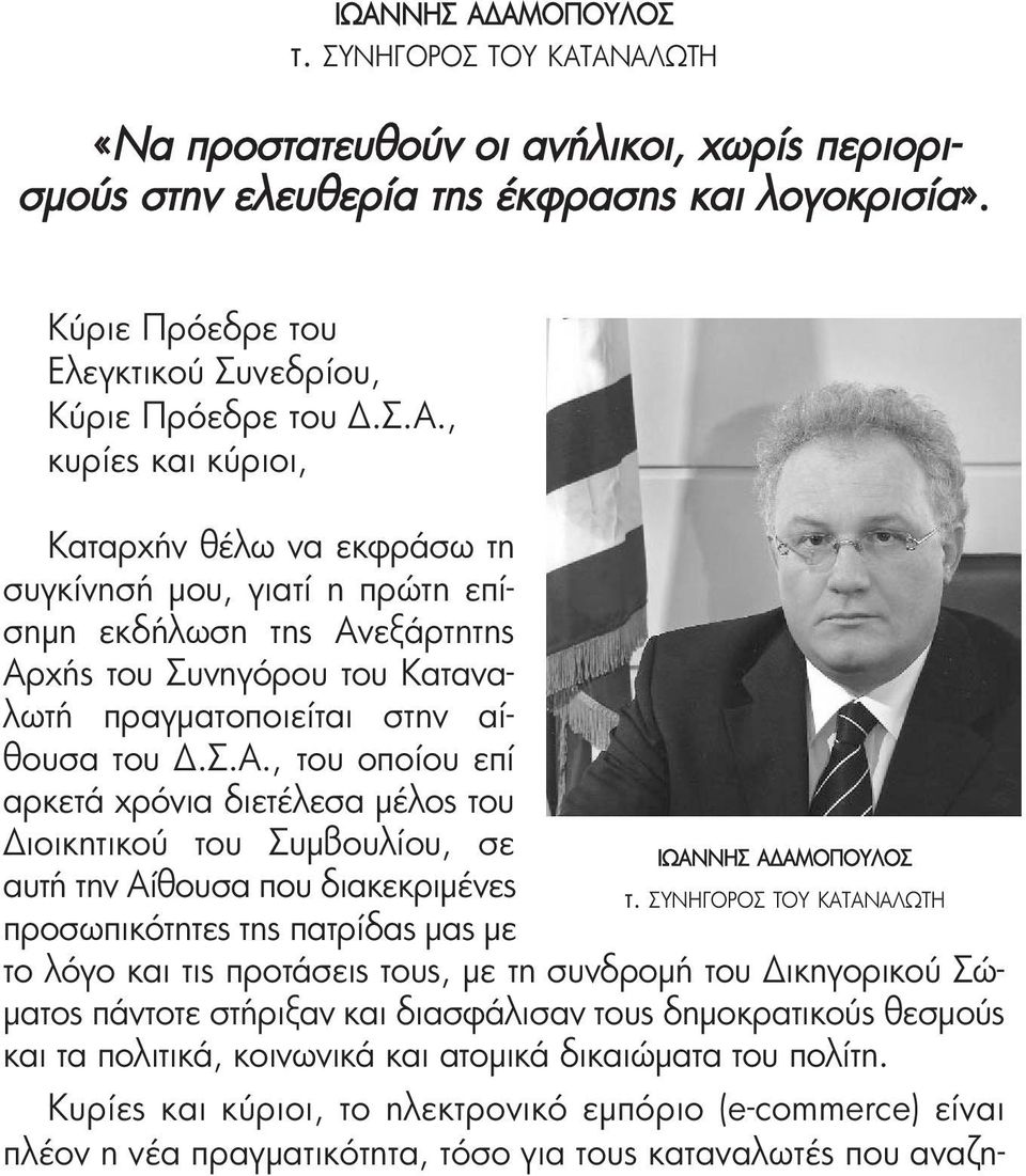 , κυρίες και κύριοι, Καταρχήν θέλω να εκφράσω τη συγκίνησή μου, γιατί η πρώτη επίσημη εκδήλωση της Αν