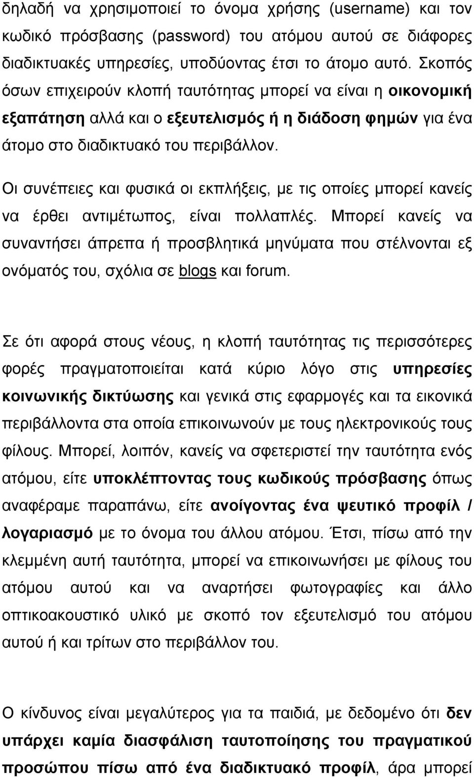 Οι συνέπειες και φυσικά οι εκπλήξεις, με τις οποίες μπορεί κανείς να έρθει αντιμέτωπος, είναι πολλαπλές.