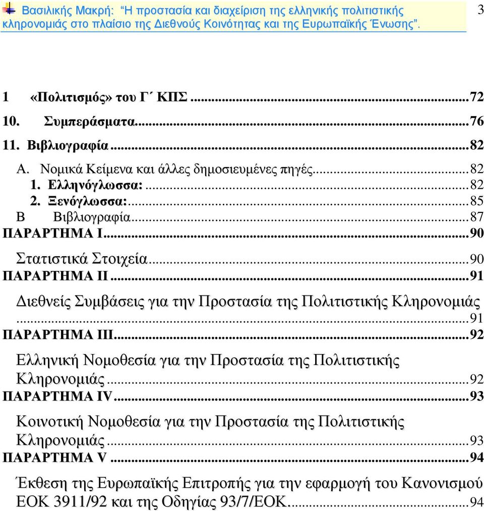 .. 91 Διεθνείς Συμβάσεις για την Προστασία της Πολιτιστικής Κληρονομιάς... 91 ΠΑΡΑΡΤΗΜΑ ΙΙΙ.