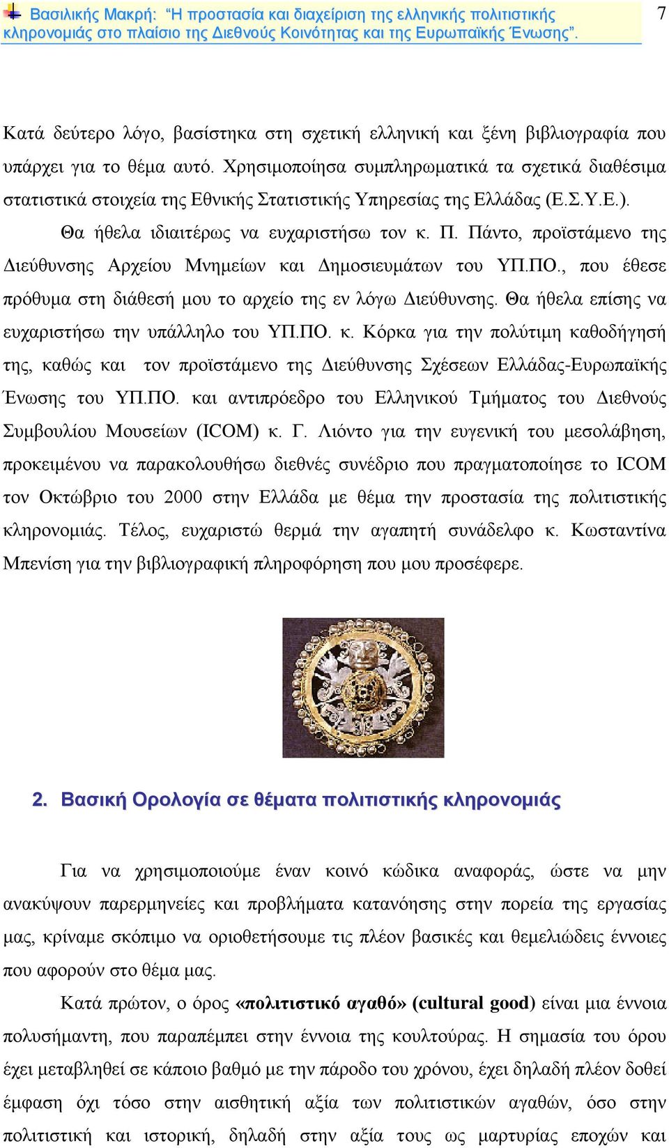 Πάντο, προϊστάμενο της Διεύθυνσης Αρχείου Μνημείων και Δημοσιευμάτων του ΥΠ.ΠΟ., που έθεσε πρόθυμα στη διάθεσή μου το αρχείο της εν λόγω Διεύθυνσης. Θα ήθελα επίσης να ευχαριστήσω την υπάλληλο του ΥΠ.