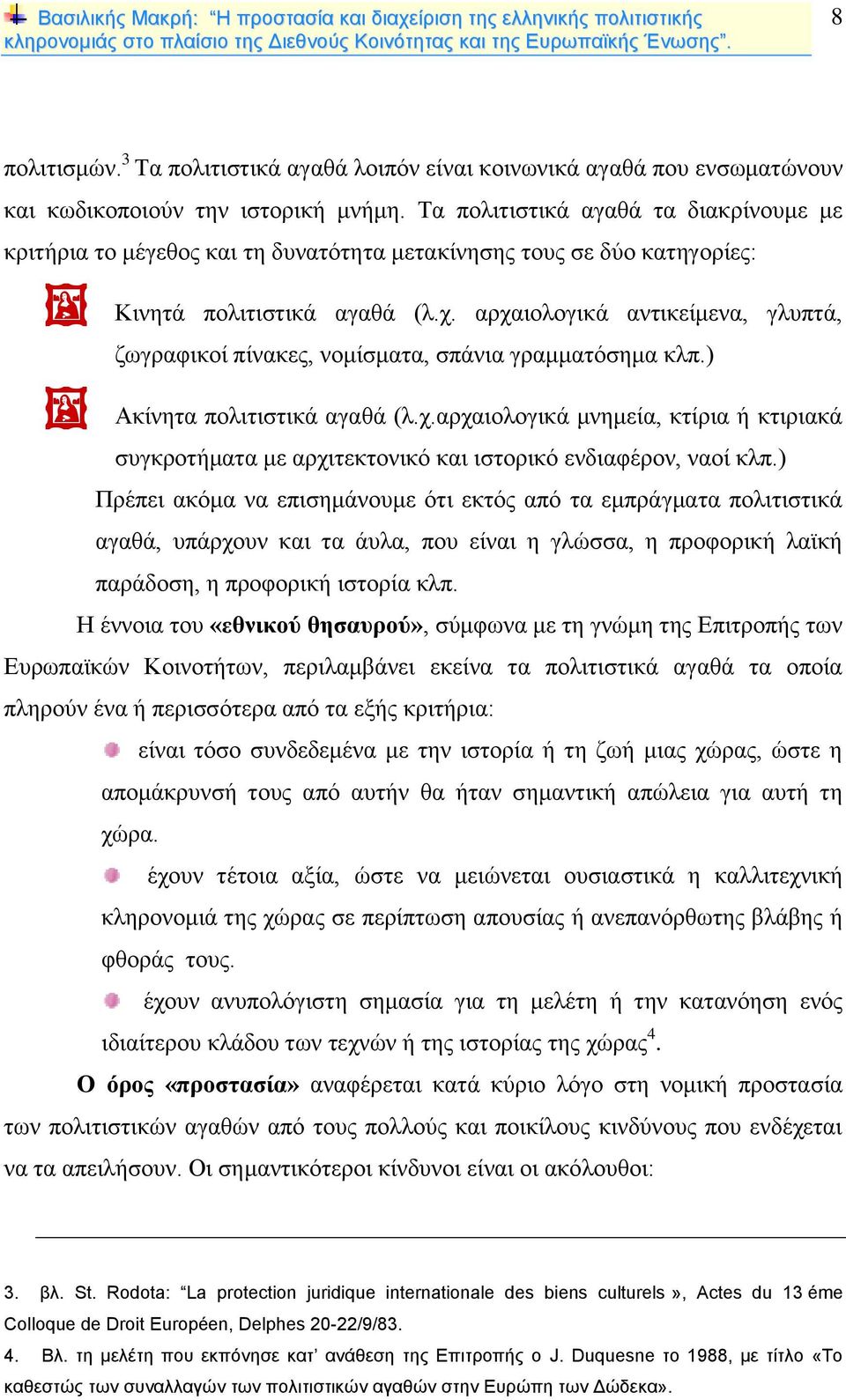 αρχαιολογικά αντικείμενα, γλυπτά, ζωγραφικοί πίνακες, νομίσματα, σπάνια γραμματόσημα κλπ.) Ακίνητα πολιτιστικά αγαθά (λ.χ.αρχαιολογικά μνημεία, κτίρια ή κτιριακά συγκροτήματα με αρχιτεκτονικό και ιστορικό ενδιαφέρον, ναοί κλπ.