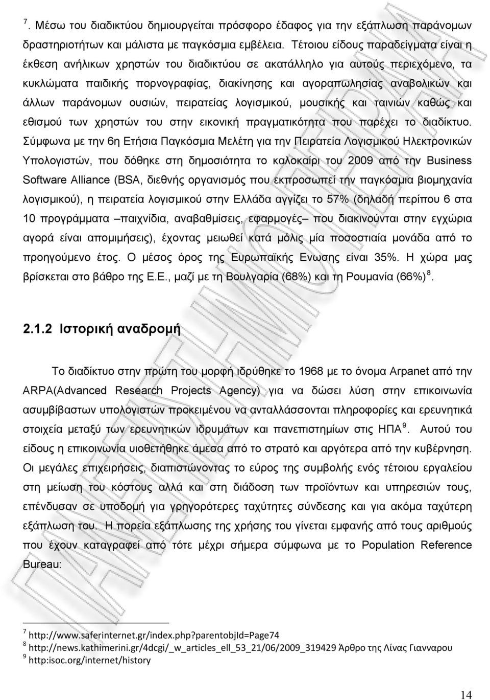 παράνομων ουσιών, πειρατείας λογισμικού, μουσικής και ταινιών καθώς και εθισμού των χρηστών του στην εικονική πραγματικότητα που παρέχει το διαδίκτυο.