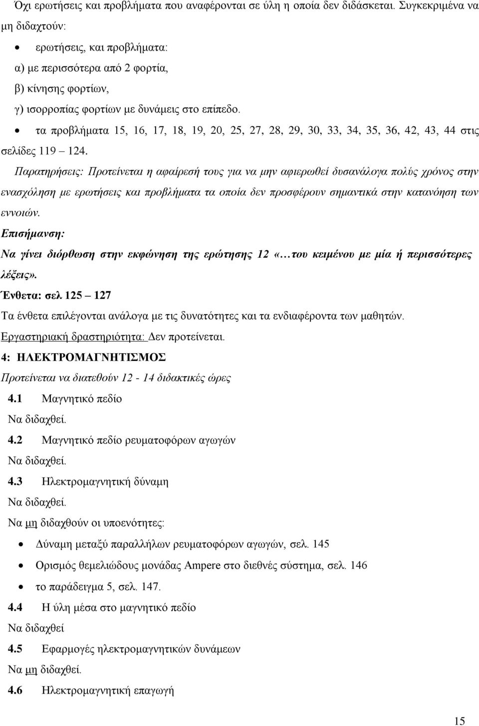 τα προβλήματα 15, 16, 17, 18, 19, 20, 25, 27, 28, 29, 30, 33, 34, 35, 36, 42, 43, 44 στις σελίδες 119 124.