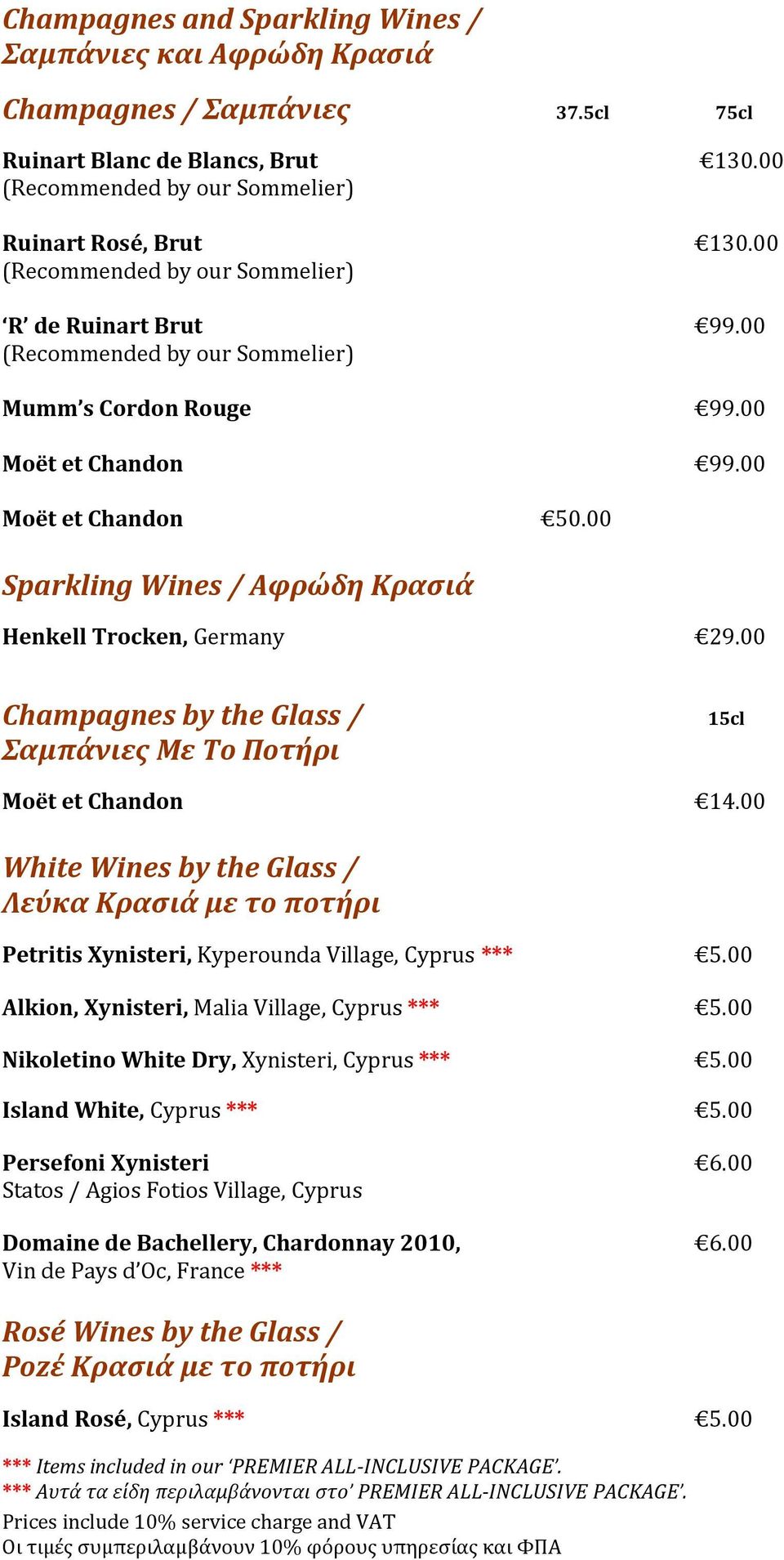00 Sparkling Wines / Αφρώδη Κρασιά Henkell Trocken, Germany 29.00 Champagnes by the Glass / Σαμπάνιες Με Tο Ποτήρι 15cl Moët et Chandon 14.