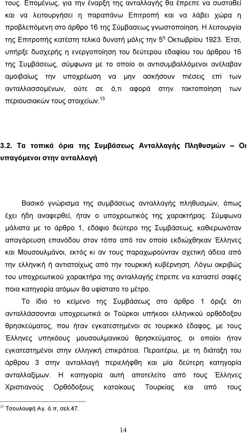 Έτσι, υπήρξε δυσχερής η ενεργοποίηση του δεύτερου εδαφίου του άρθρου 16 της Συμβάσεως, σύμφωνα με το οποίο οι αντισυμβαλλόμενοι ανέλαβαν αμοιβαίως την υποχρέωση να μην ασκήσουν πιέσεις επί των