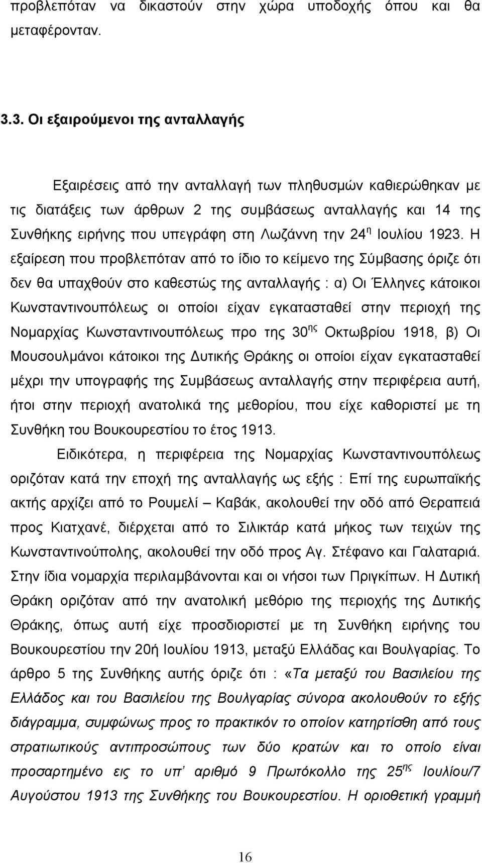 την 24 η Ιουλίου 1923.