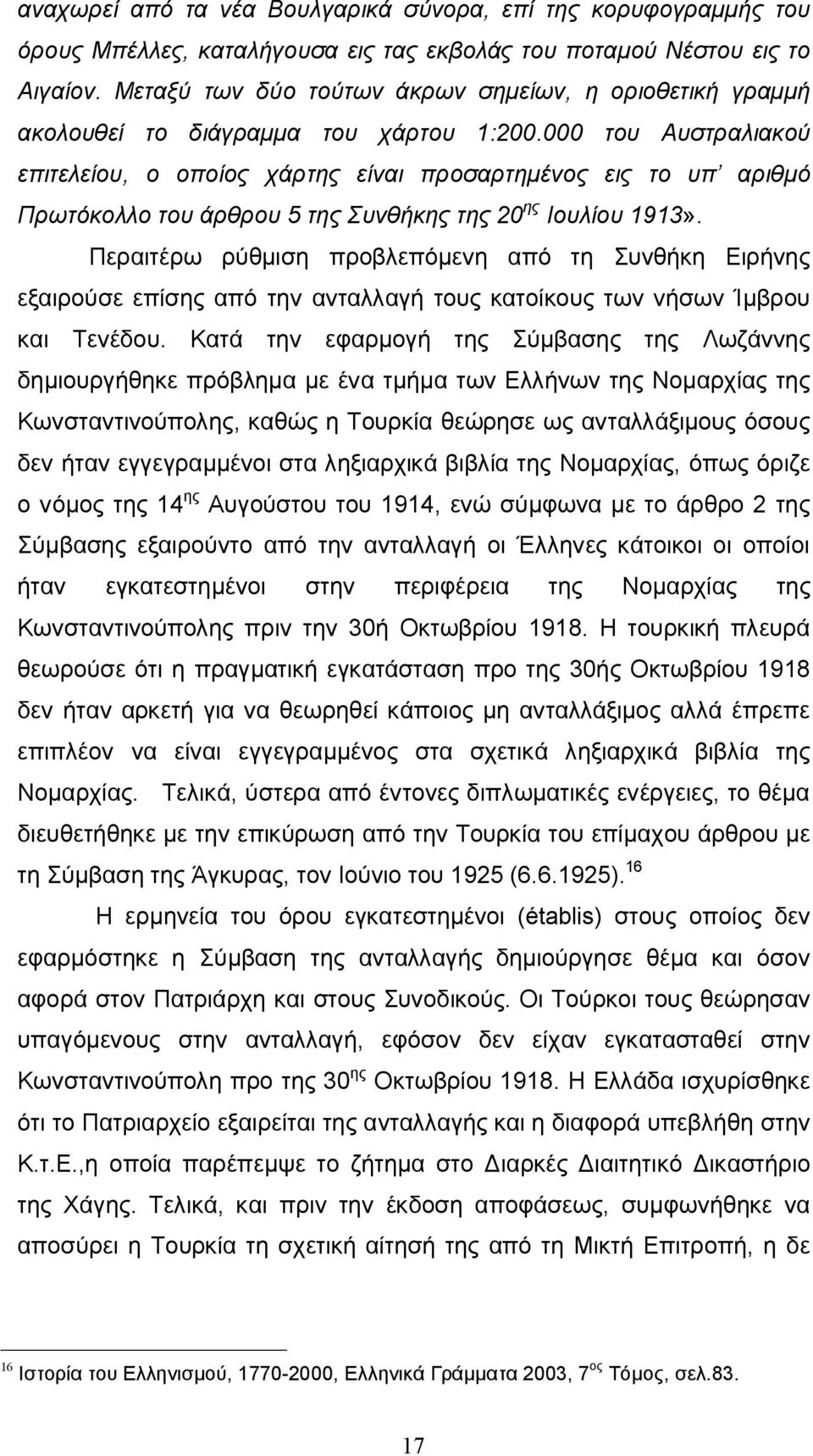 000 του Αυστραλιακού επιτελείου, ο οποίος χάρτης είναι προσαρτημένος εις το υπ αριθμό Πρωτόκολλο του άρθρου 5 της Συνθήκης της 20 ης Ιουλίου 1913».