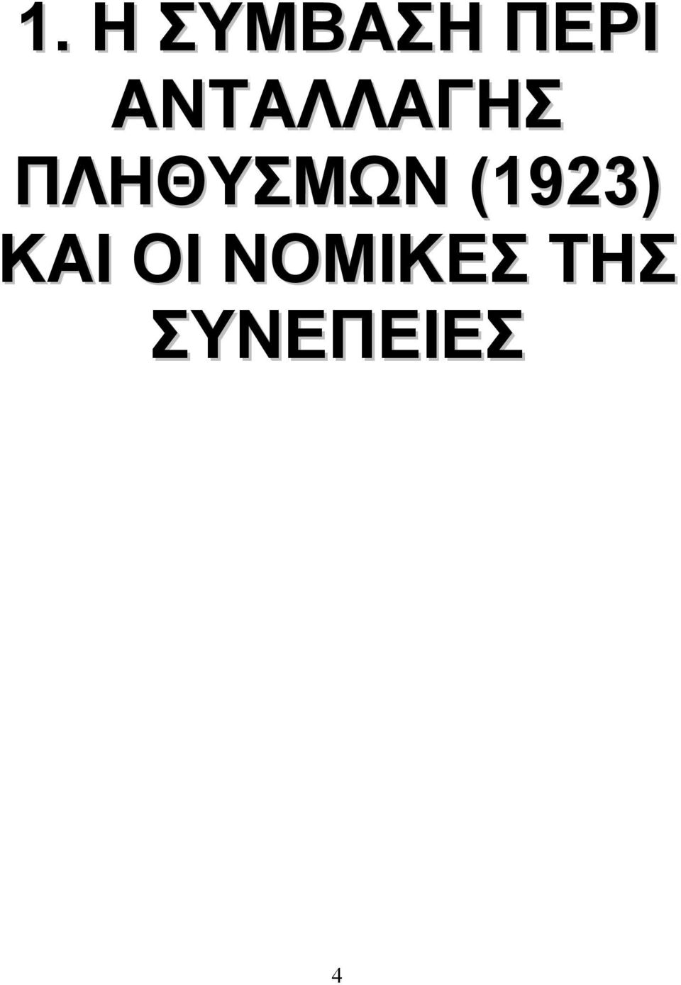 ΠΛΗΘΥΣΜΩΝ (1923)