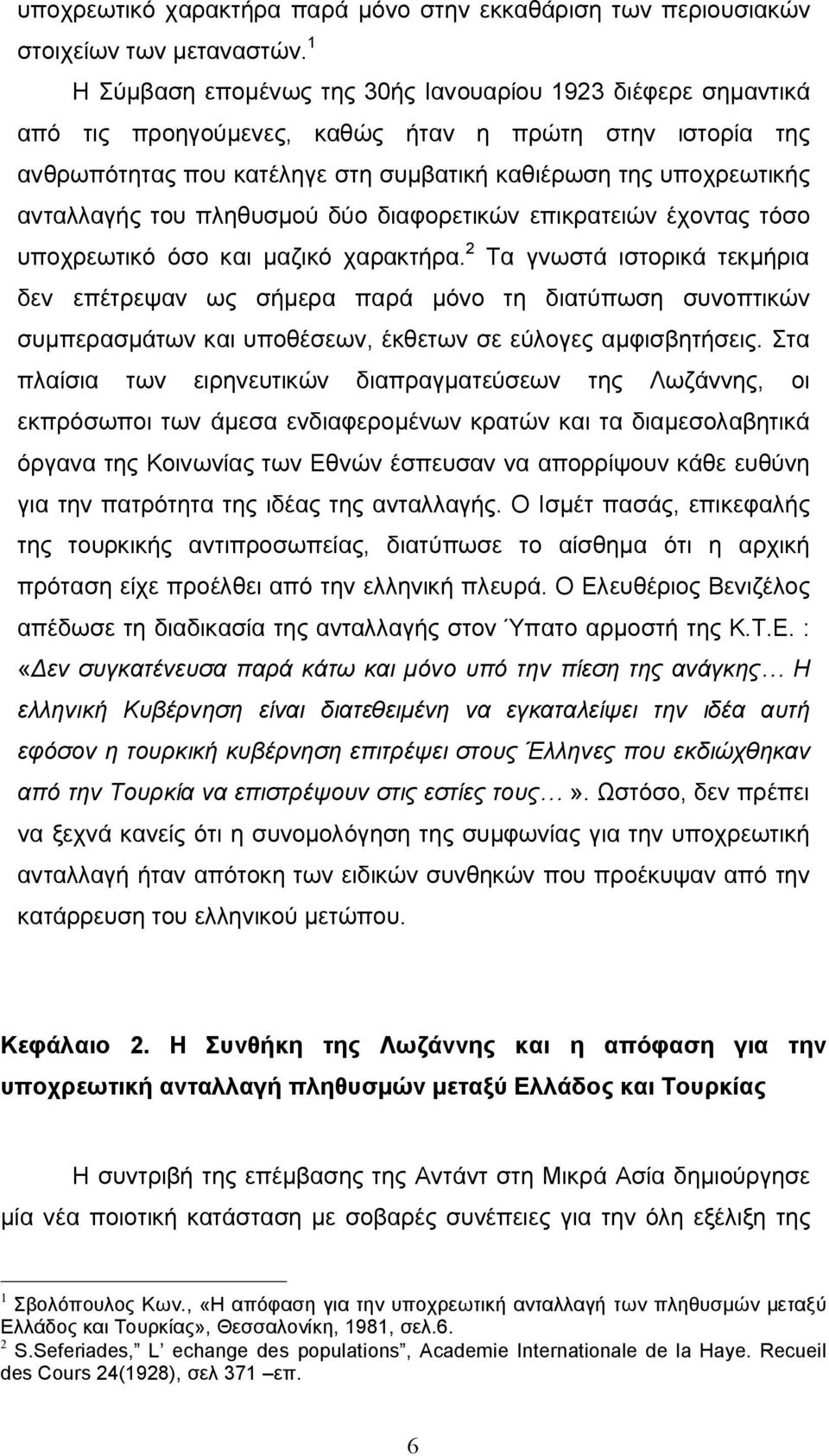 του πληθυσμού δύο διαφορετικών επικρατειών έχοντας τόσο υποχρεωτικό όσο και μαζικό χαρακτήρα.