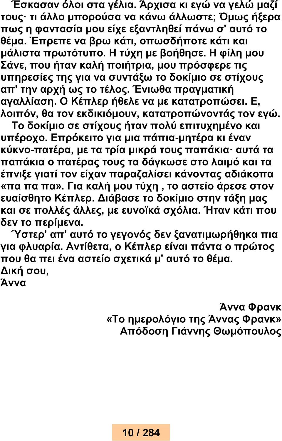 Η φίλη μου Σάνε, που ήταν καλή ποιήτρια, μου πρόσφερε τις υπηρεσίες της για να συντάξω το δοκίμιο σε στίχους απ' την αρχή ως το τέλος. Ένιωθα πραγματική αγαλλίαση. Ο Κέπλερ ήθελε να με κατατροπώσει.