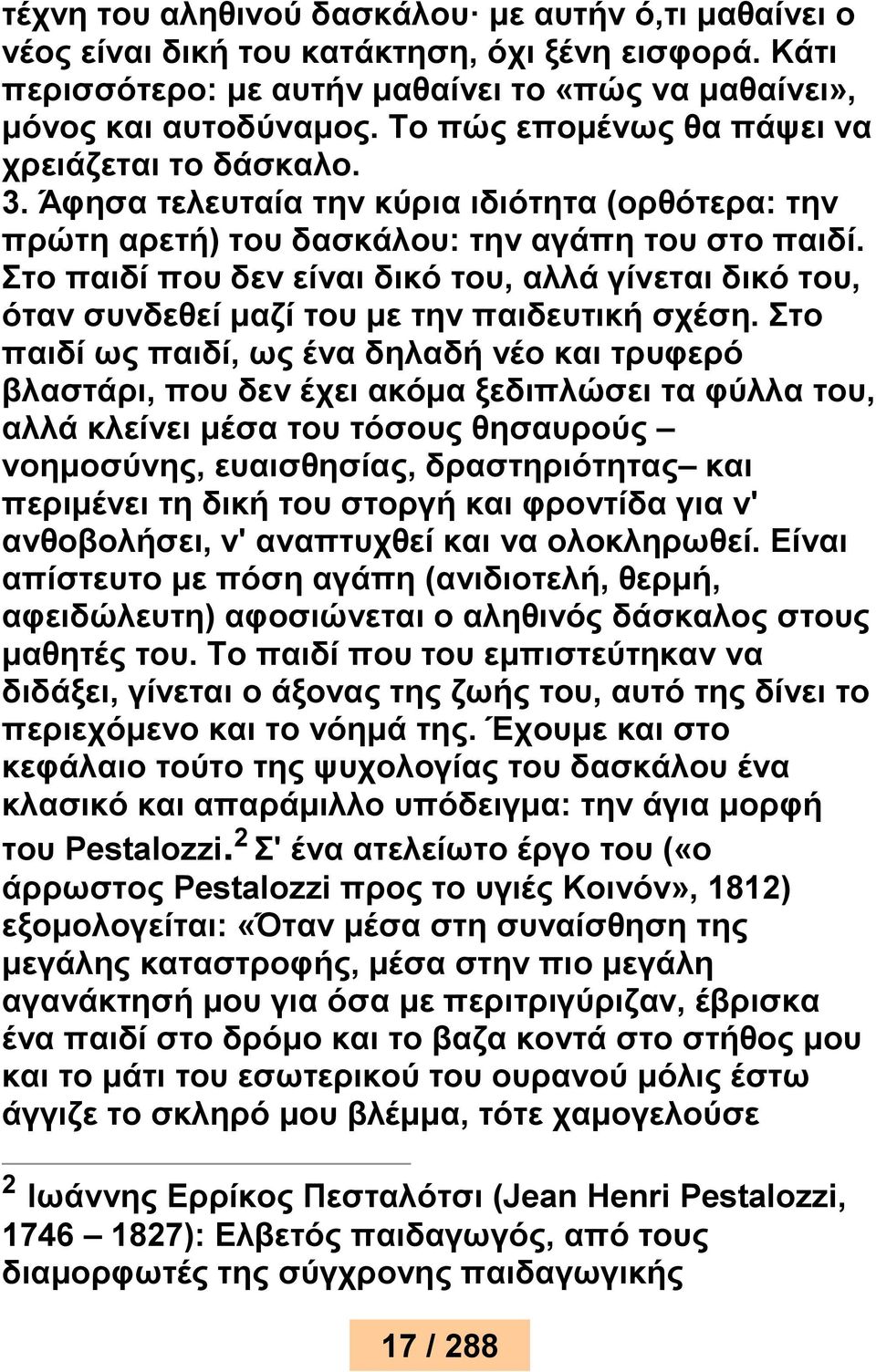 Στο παιδί που δεν είναι δικό του, αλλά γίνεται δικό του, όταν συνδεθεί μαζί του με την παιδευτική σχέση.