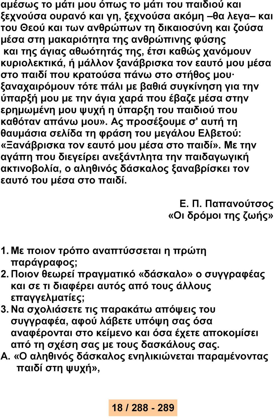 με την άγια χαρά που έβαζε μέσα στην ερημωμένη μου ψυχή η ύπαρξη του παιδιού που καθόταν απάνω μου».