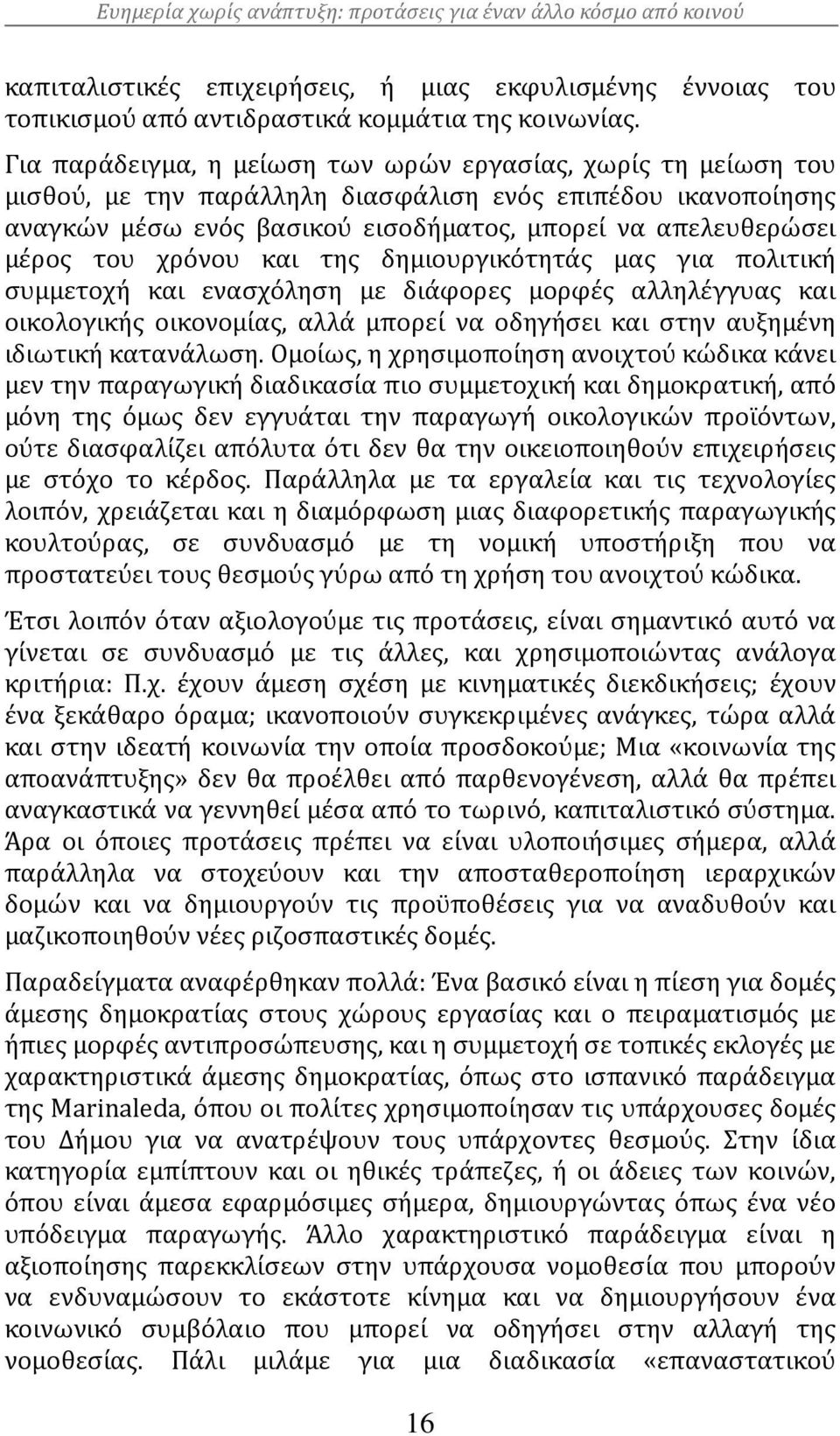 χρόνου και της δημιουργικότητάς μας για πολιτική συμμετοχή και ενασχόληση με διάφορες μορφές αλληλέγγυας και οικολογικής οικονομίας, αλλά μπορεί να οδηγήσει και στην αυξημένη ιδιωτική κατανάλωση.