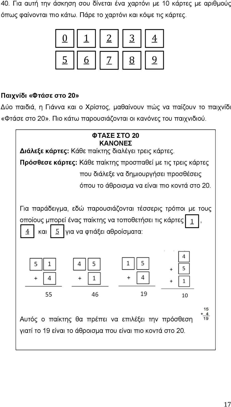 ΦΤΑΣΕ ΣΤΟ 20 ΚΑΝΟΝΕΣ ιάλεξε κάρτες: Κάθε παίκτης διαλέγει τρεις κάρτες.